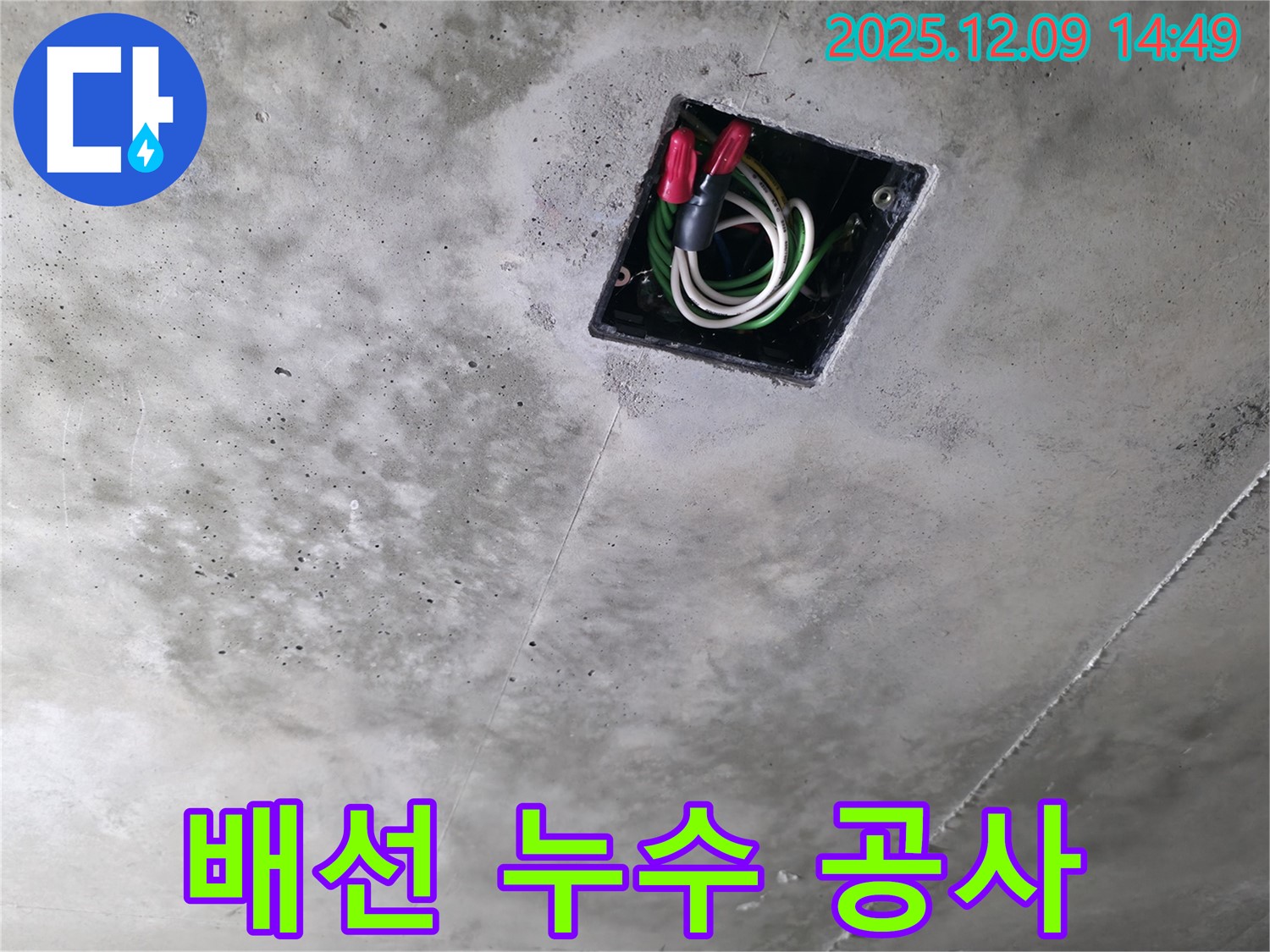 천장 배선 누수 공사 - 천장 배선 누수 문제 해결을 위한 전문적인 공사 과정