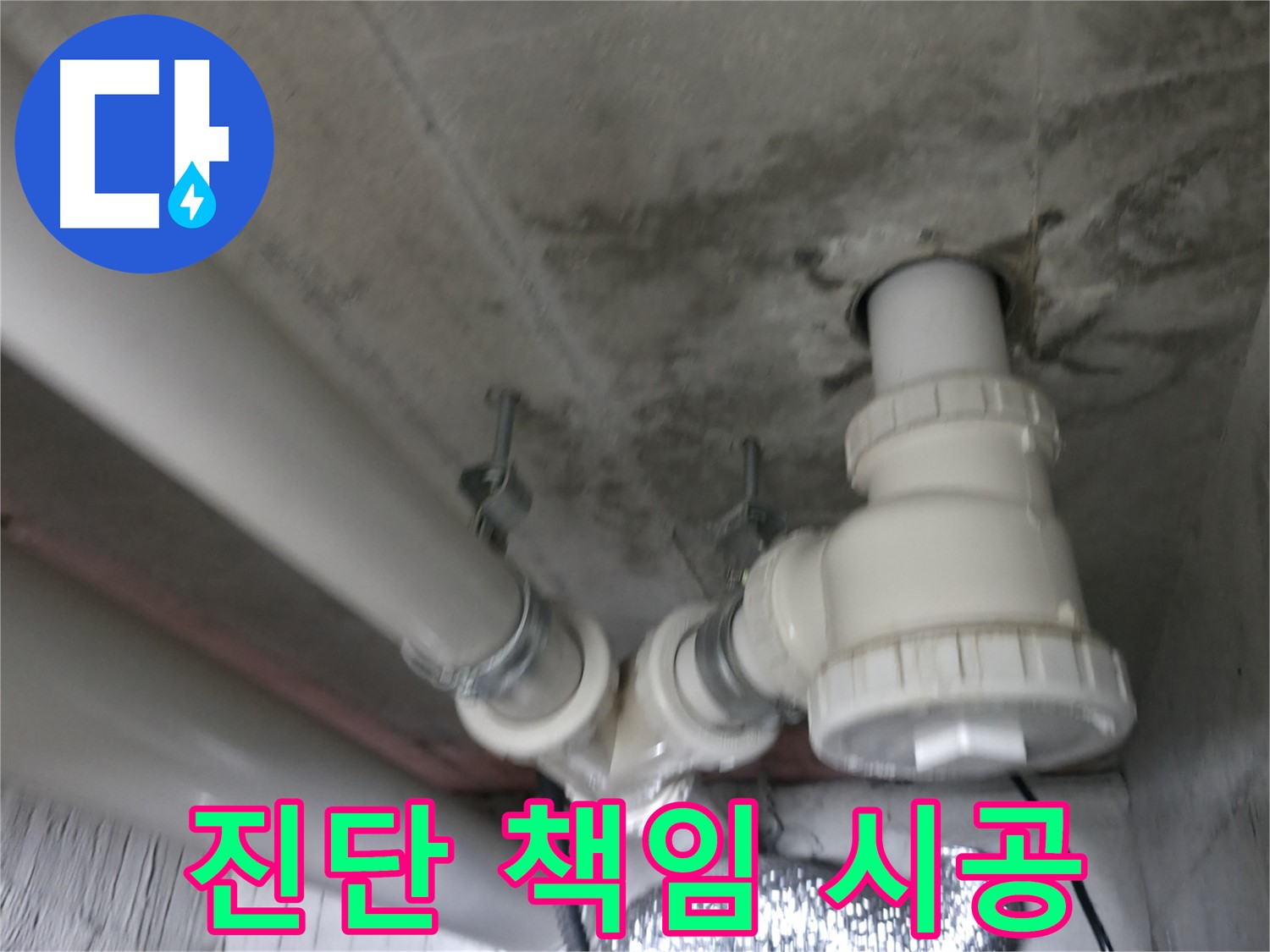 향남에서 진행된 배관 누수 확인 작업 - 누수 흔적을 꼼꼼히 살펴 정확한 원인을 파악합니다.