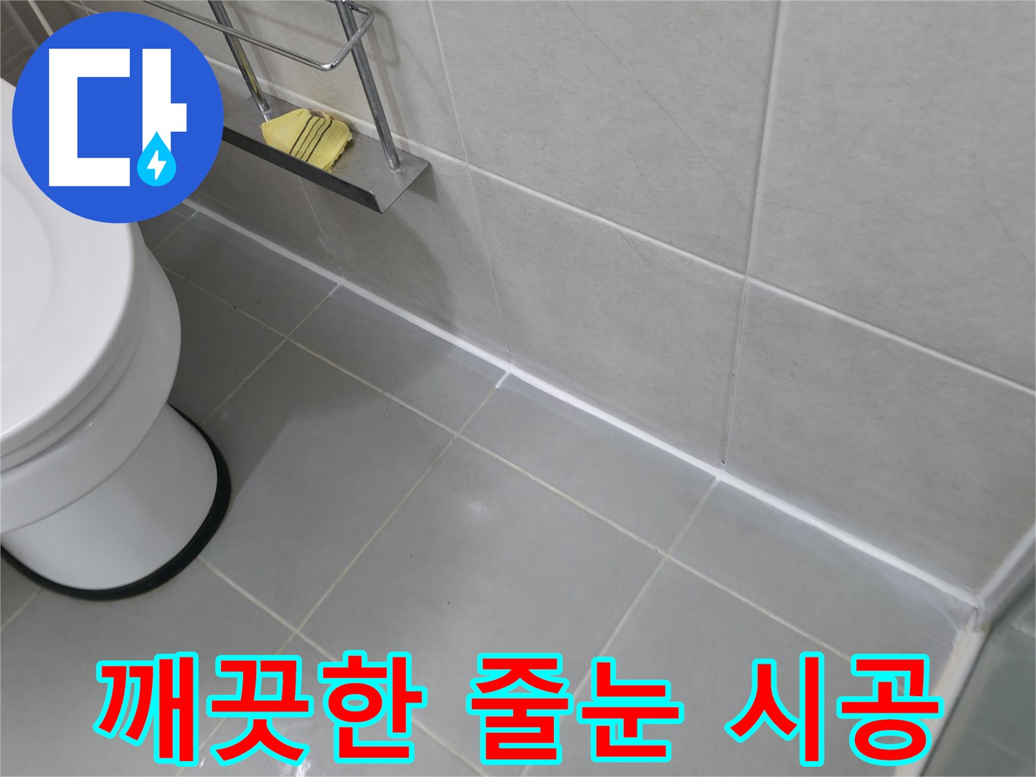 화성 향남 욕실 누수 원인 파악 - 방수층 손상 의심, 정확한 진단 필요