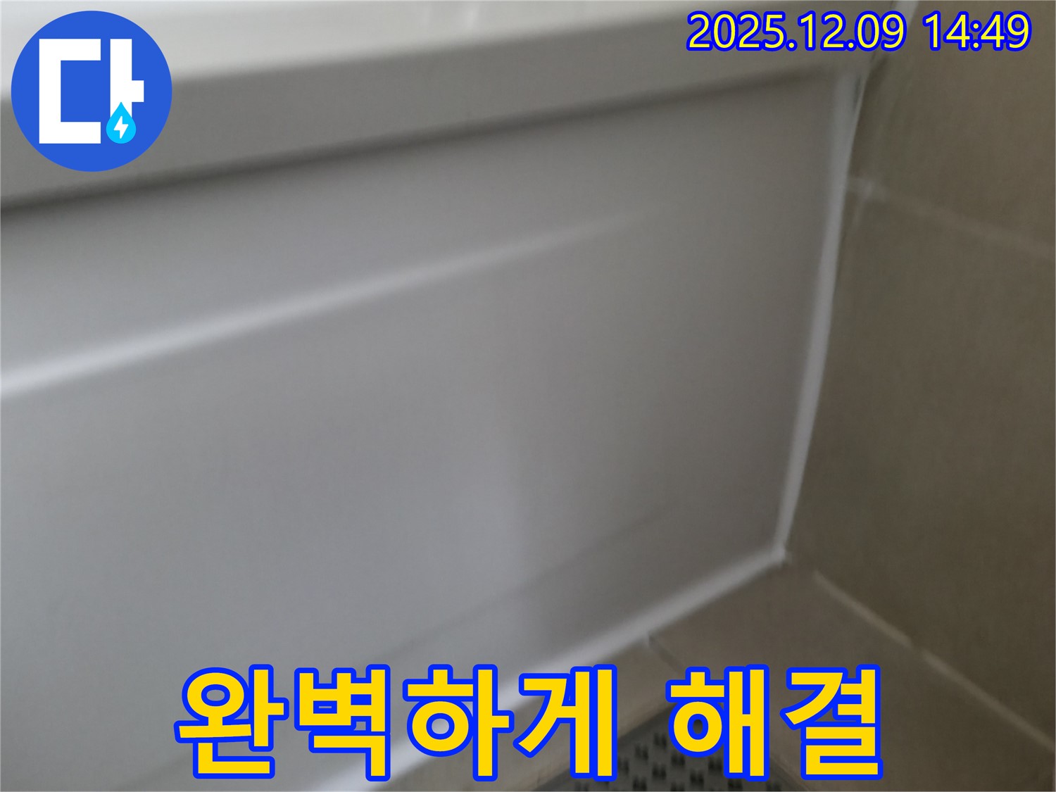 향남 욕조 실리콘 들뜸 해결 - 완벽한 시공으로 누수 걱정 없이 쾌적한 욕실을 유지하세요.