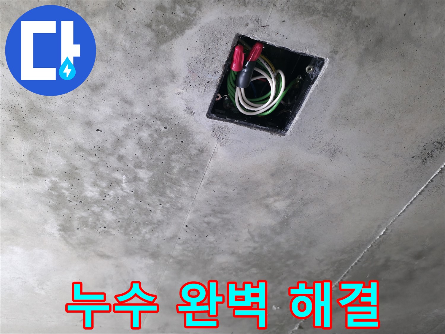 화성 누수 - 향남에서 발생한 노후 하수관 복합 누수를 완벽하게 해결했습니다!