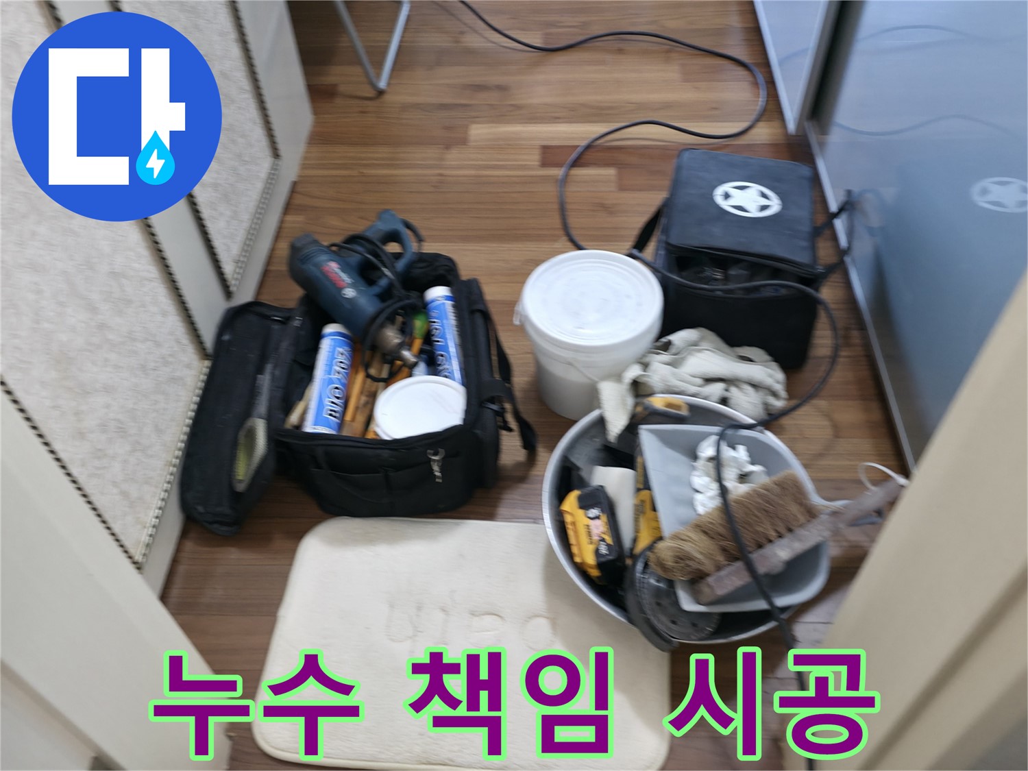 누수 장비 - 오늘 누수를 해결한 핵심 장비들을 소개합니다.