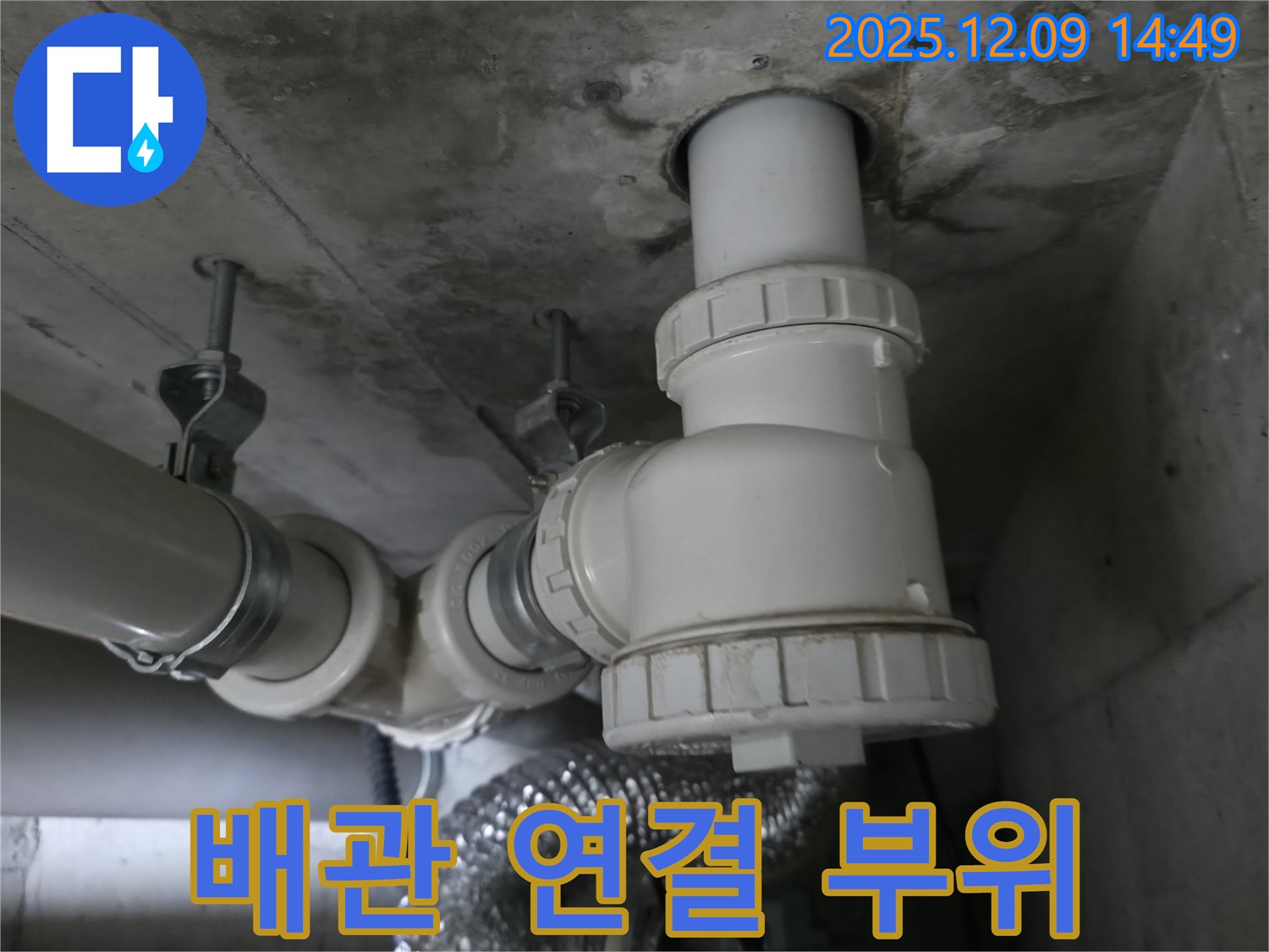 화성 향남 에일린의뜰 아파트 누수 - 배관 연결 부위 꼼꼼한 시공
