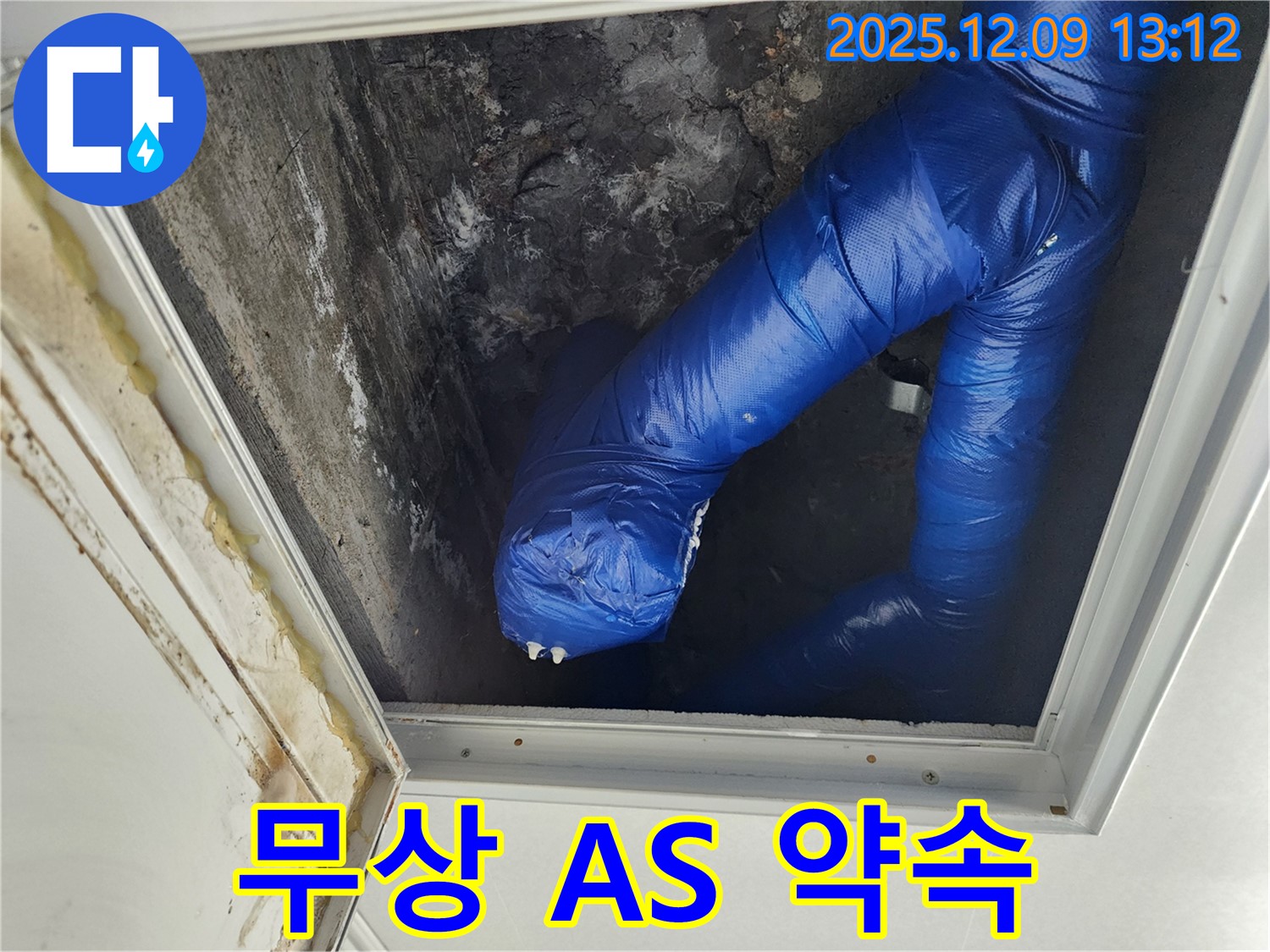 성동리 천장 점검구 - 결로 문제, 완벽하게 해결하고 1년 동안 무상 A/S를 약속드립니다.