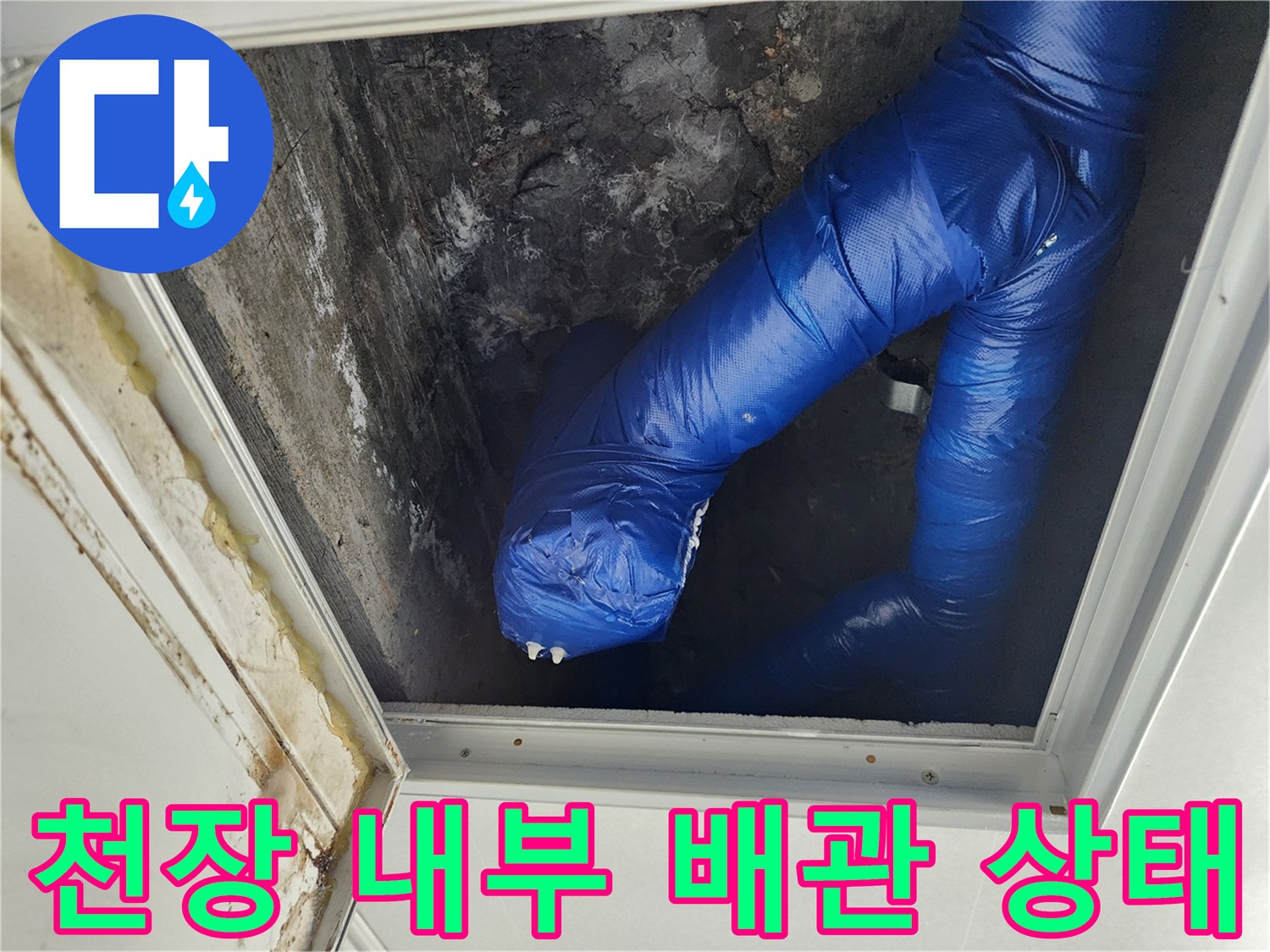 점검구-내부의-습기-젖은-배관-보온재-사진
