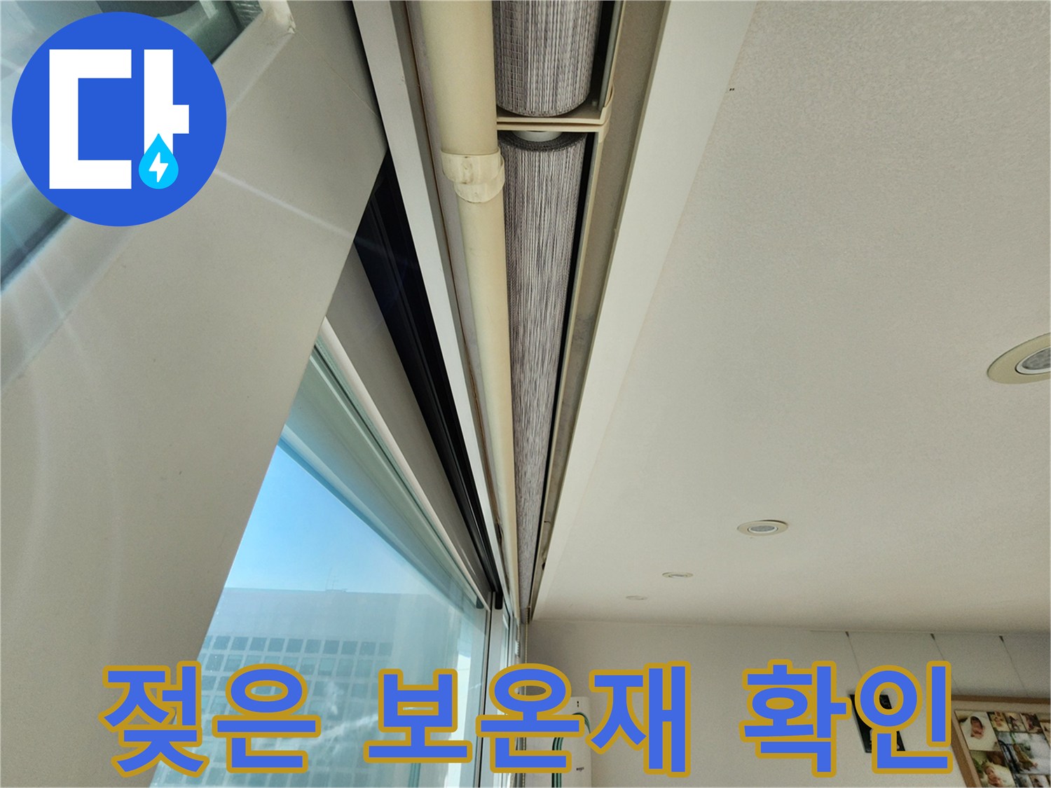 천장 배관-물기 머금은 보온재