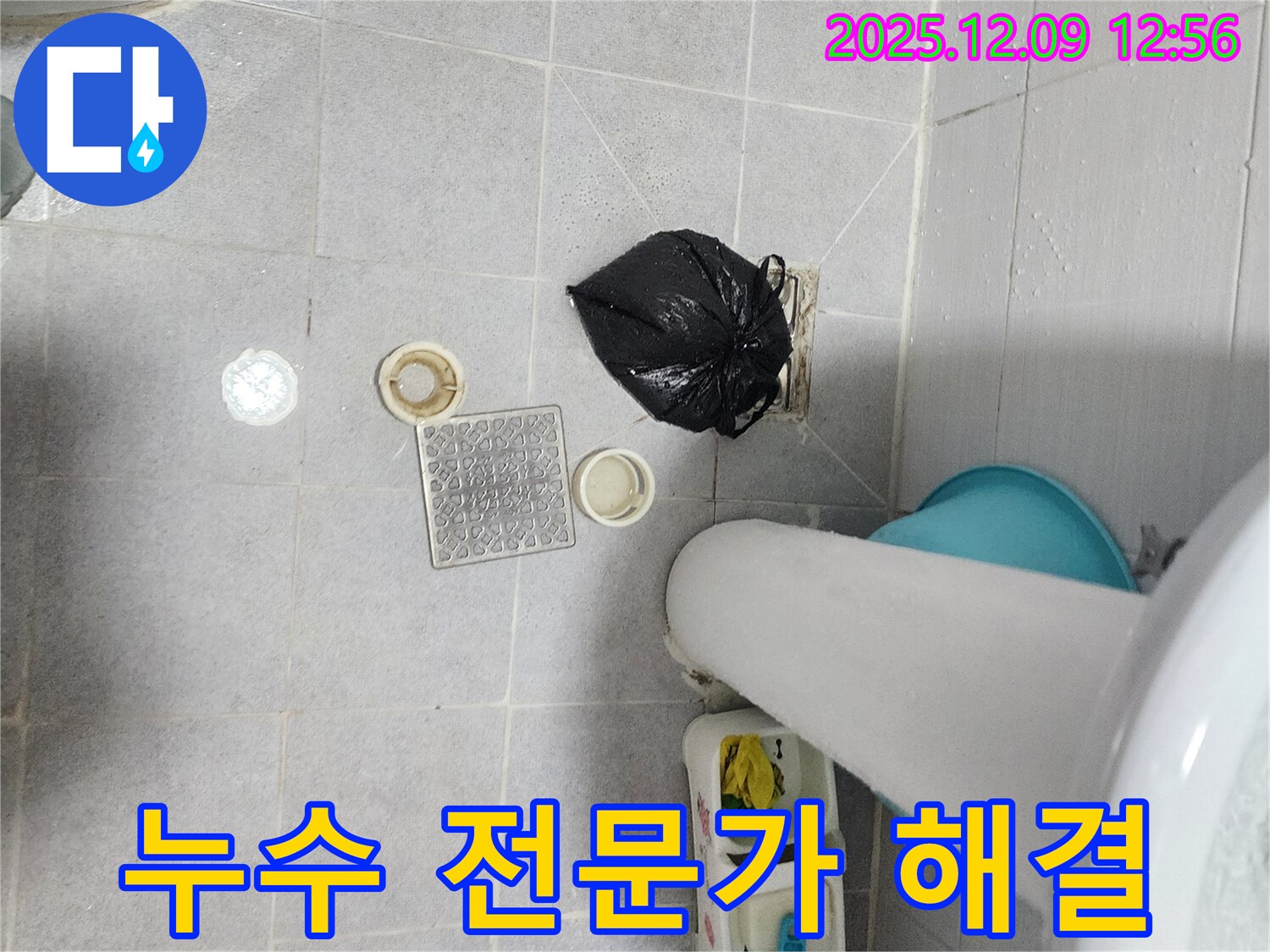 포천 누수 전문가 - 영중면 성동리 세면대 누수 완벽 해결