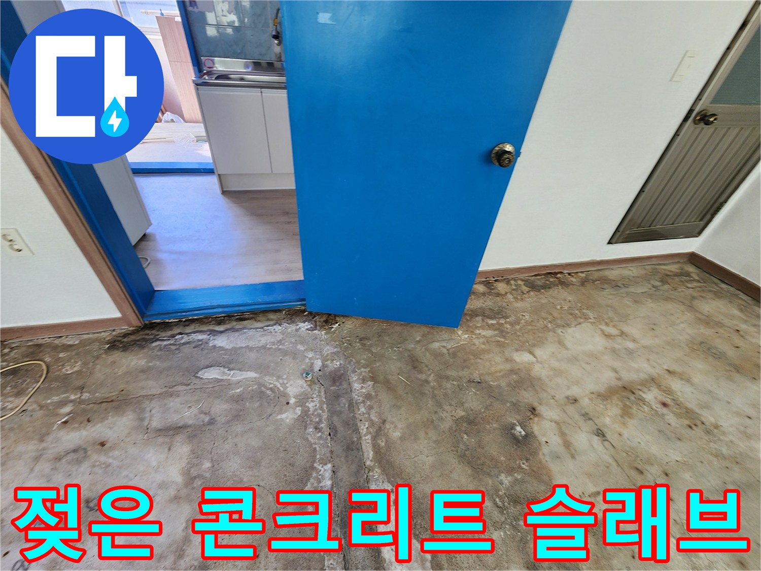 포천 성동리 현장-습기가 배어 나온 콘크리트 균열
