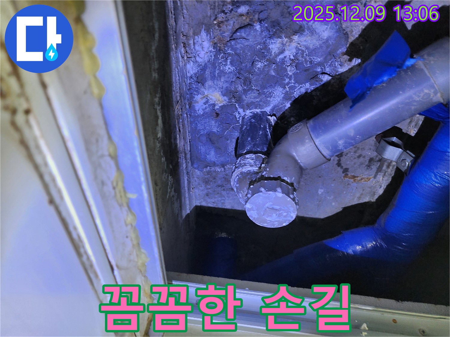 포천 영중면 성동리 누수 - 누수 방지 전문가의 꼼꼼한 손길로 완벽한 시공을 약속드립니다.