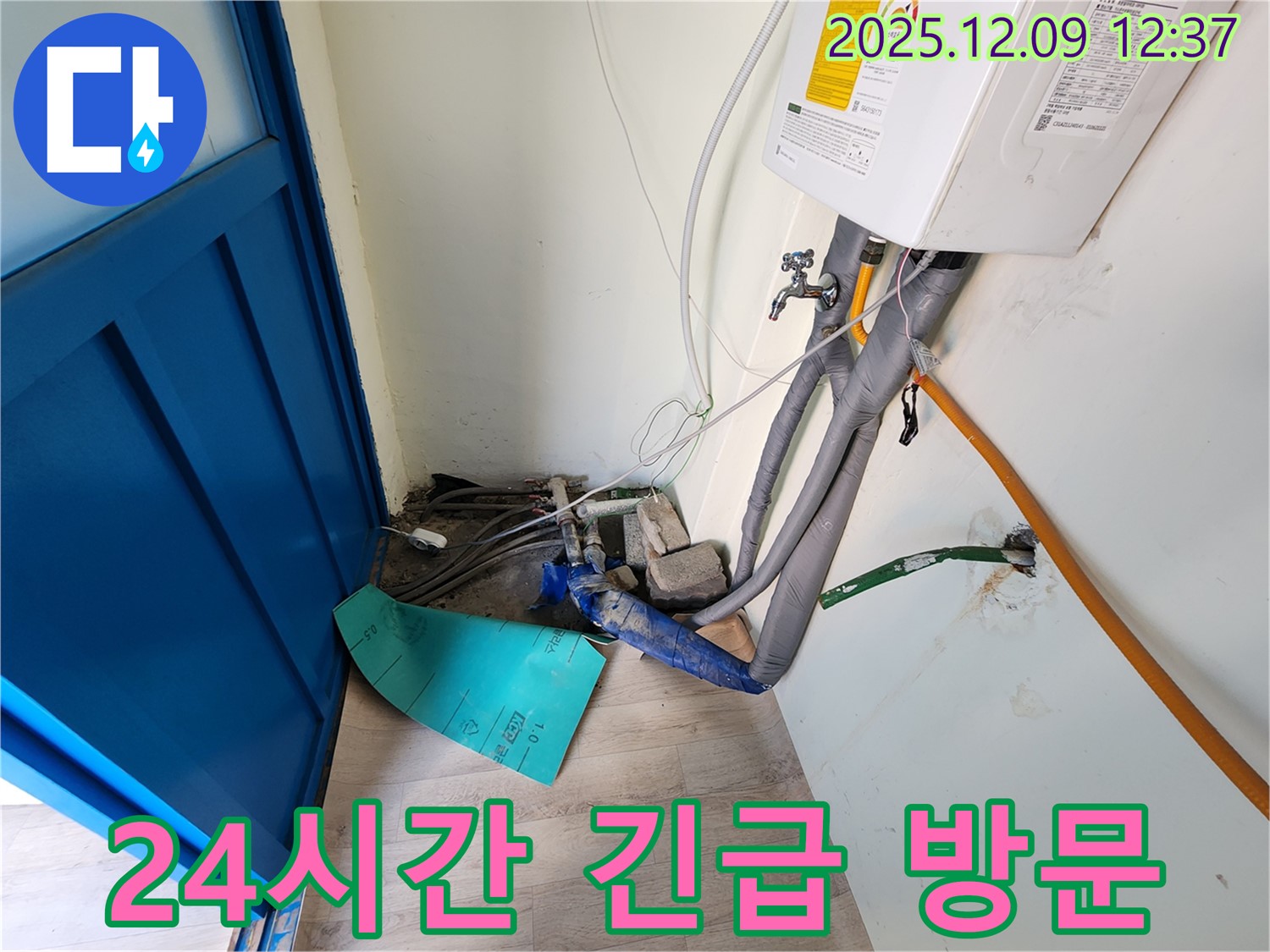포천시 영중면 성동리 누수 - 24시간 긴급 상황에 대비하여 언제든지 달려갑니다.