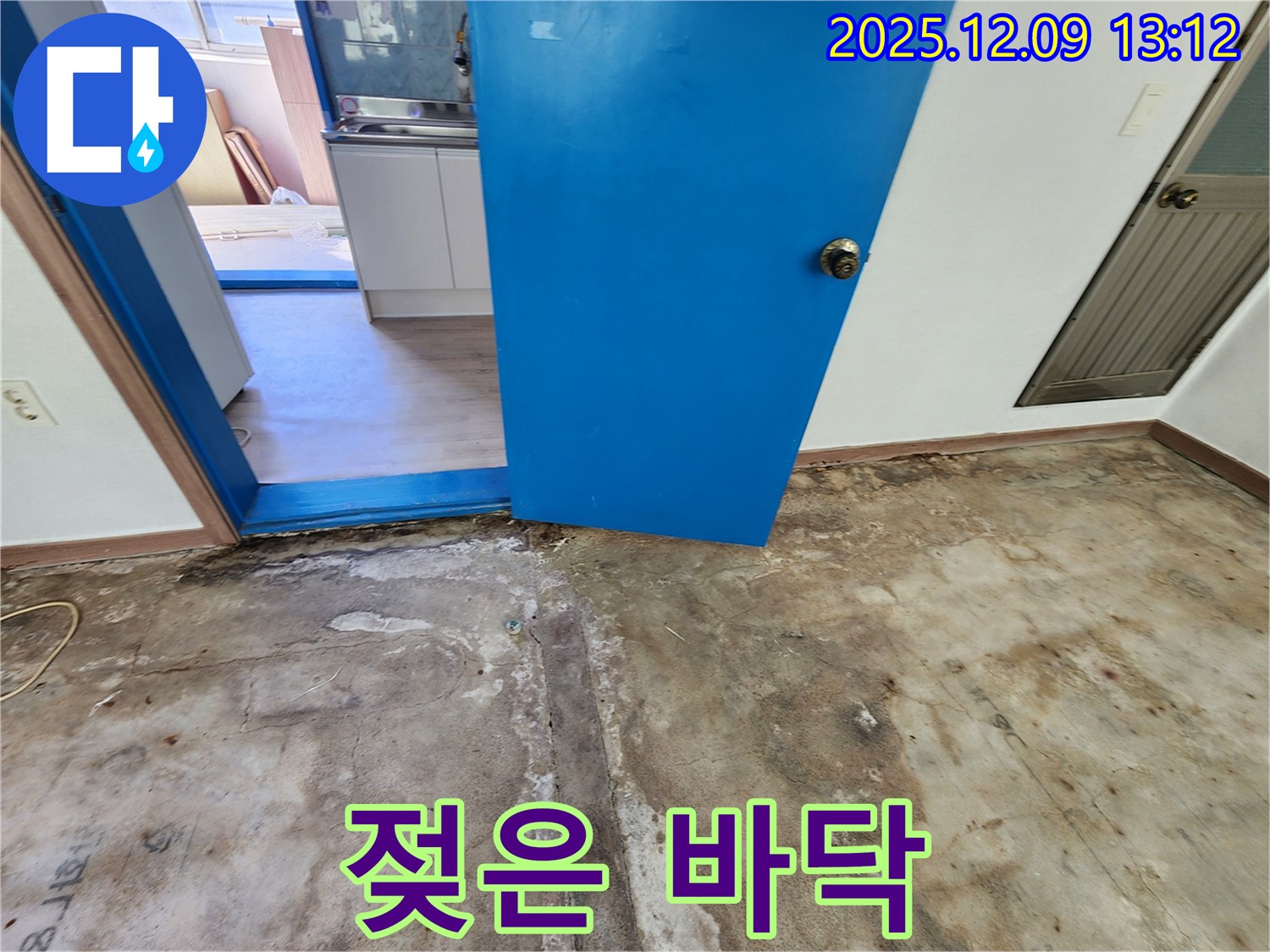 포천시 영중면 성동리 주택 젖은 바닥 - 누수 문제 심각성