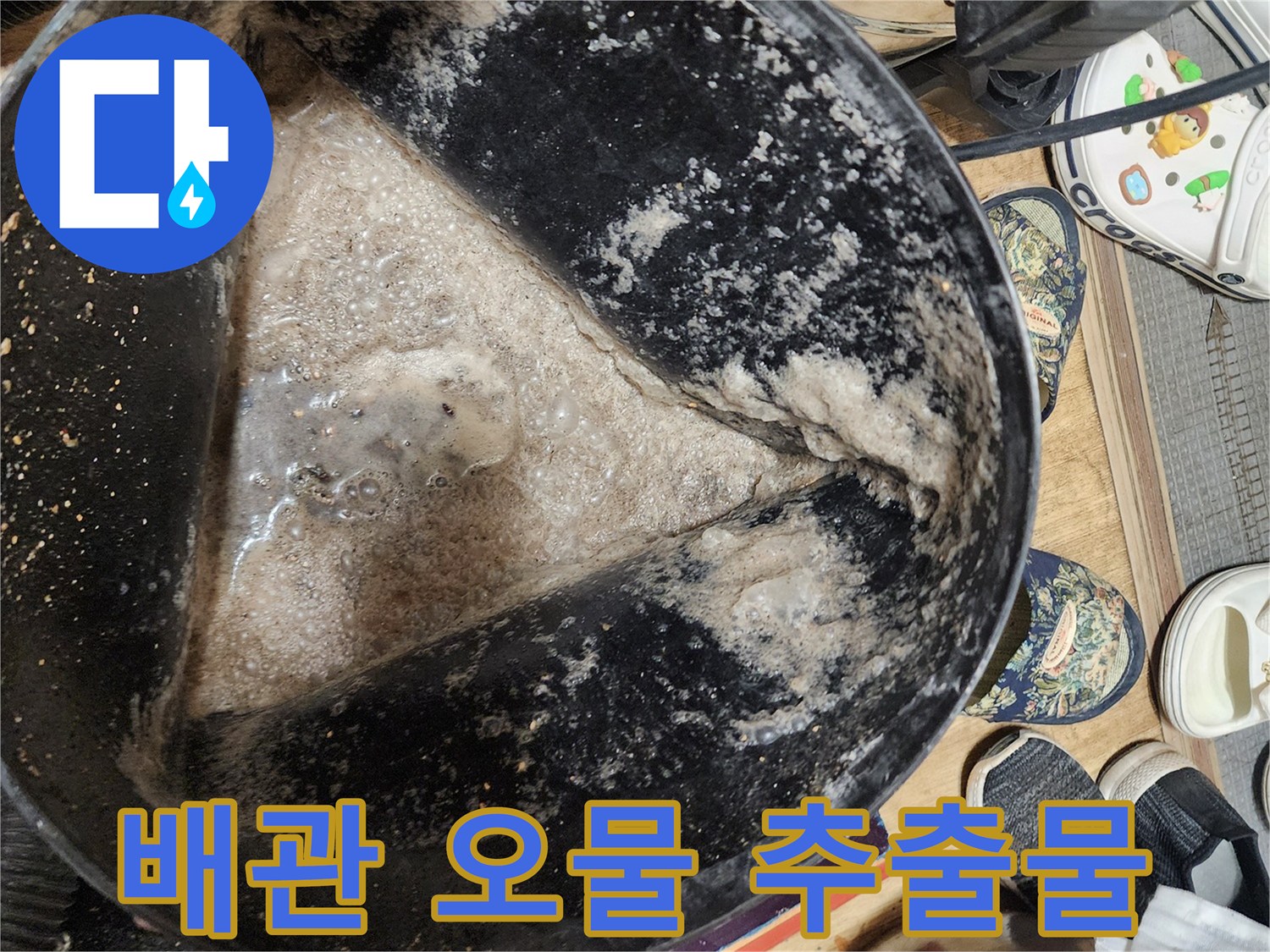 배관 청소 후 석션 통에 모인 끈적한 기름 슬러지 덩어리들