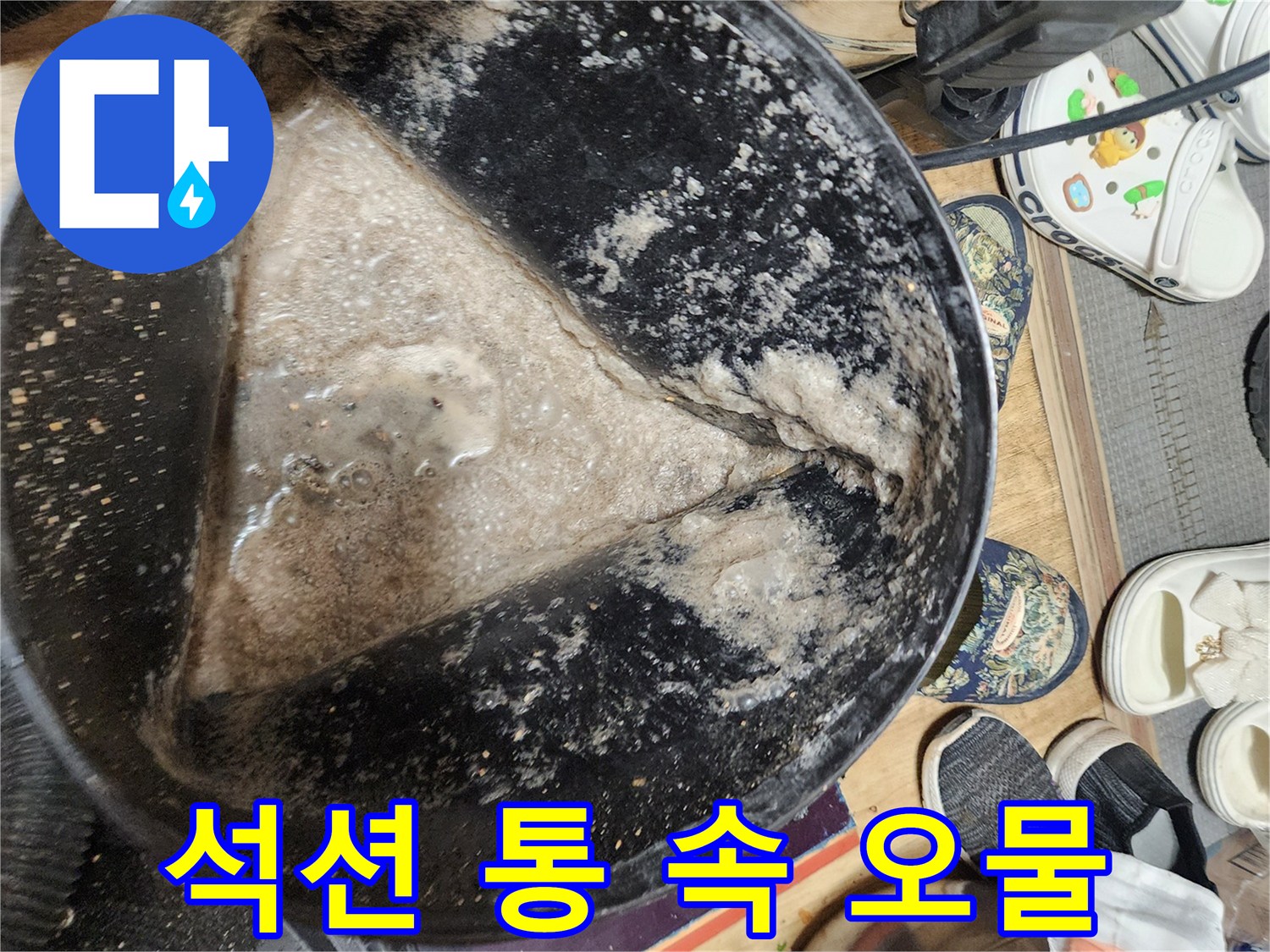 배관에서 흡입한 검은색 기름 슬러지와 찌꺼기들