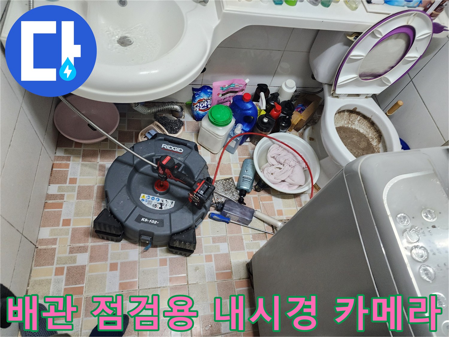 배수구 내부를 확인하기 위해-준비된 전문 배관 탐지 장비와 세척 도구들
