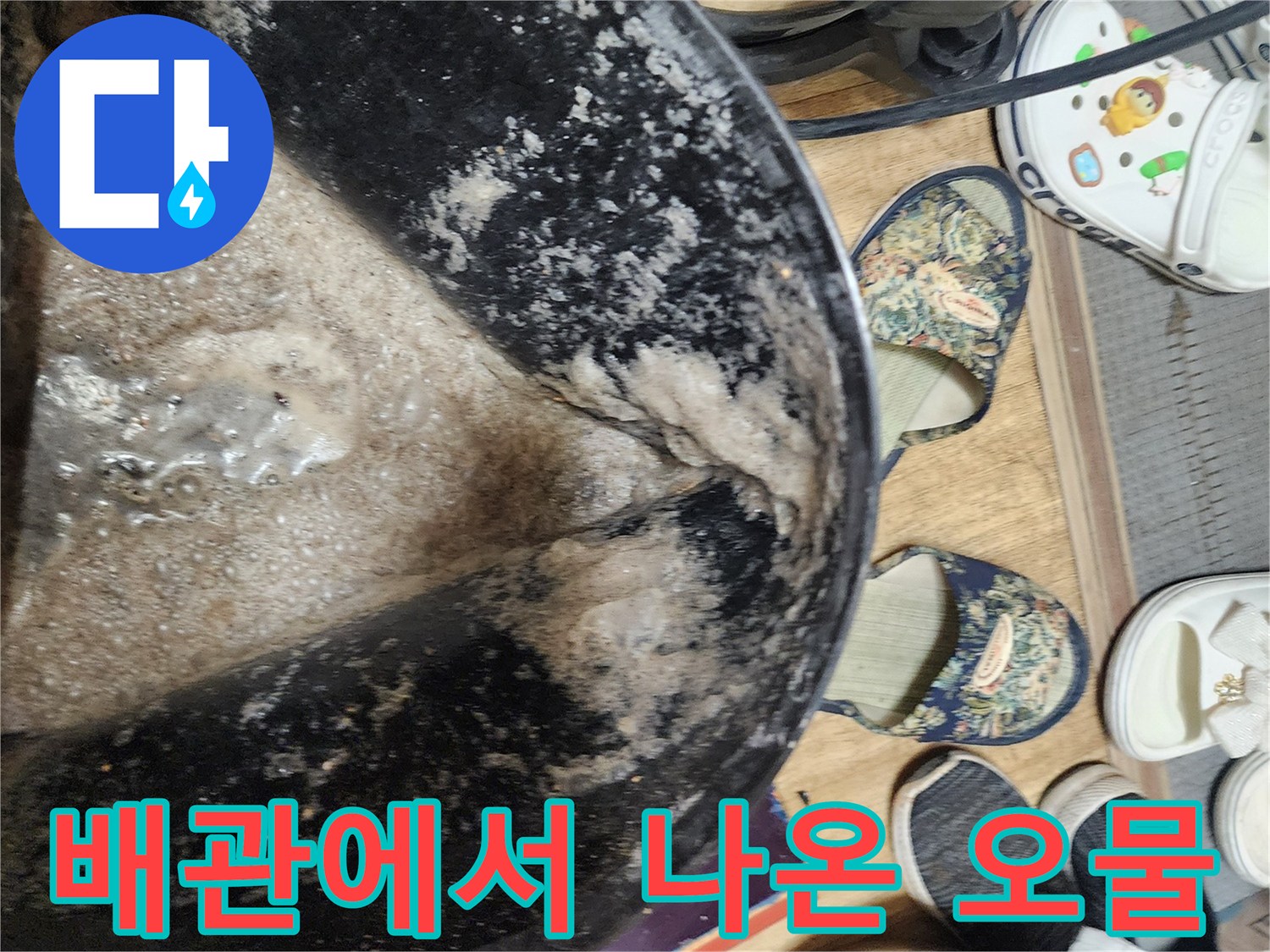 석션기로 흡입한-배관 내부의 찌꺼기 및 슬러지 상태