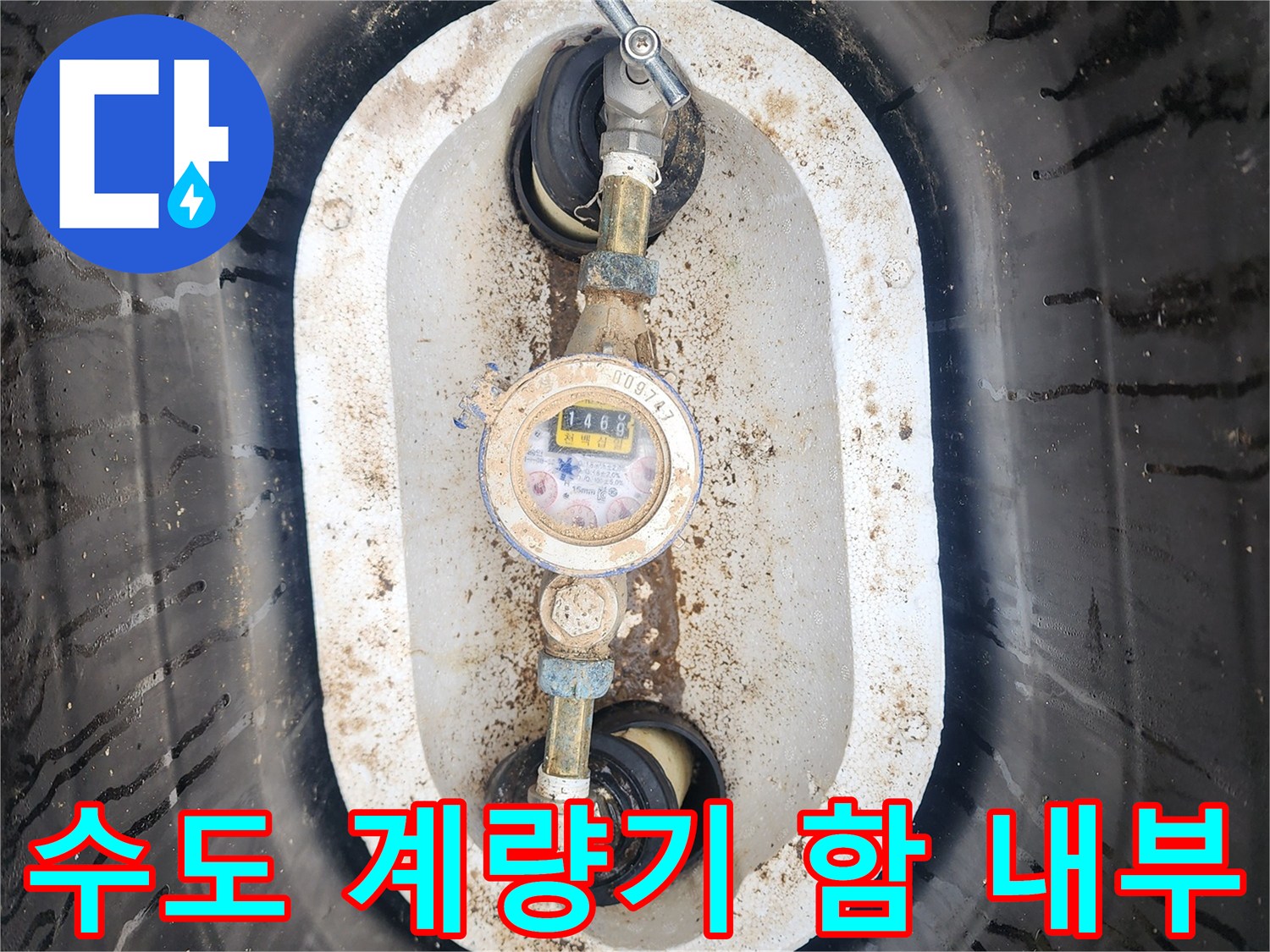 수도-계량기-함-내부의-배관-및-미터기-상태