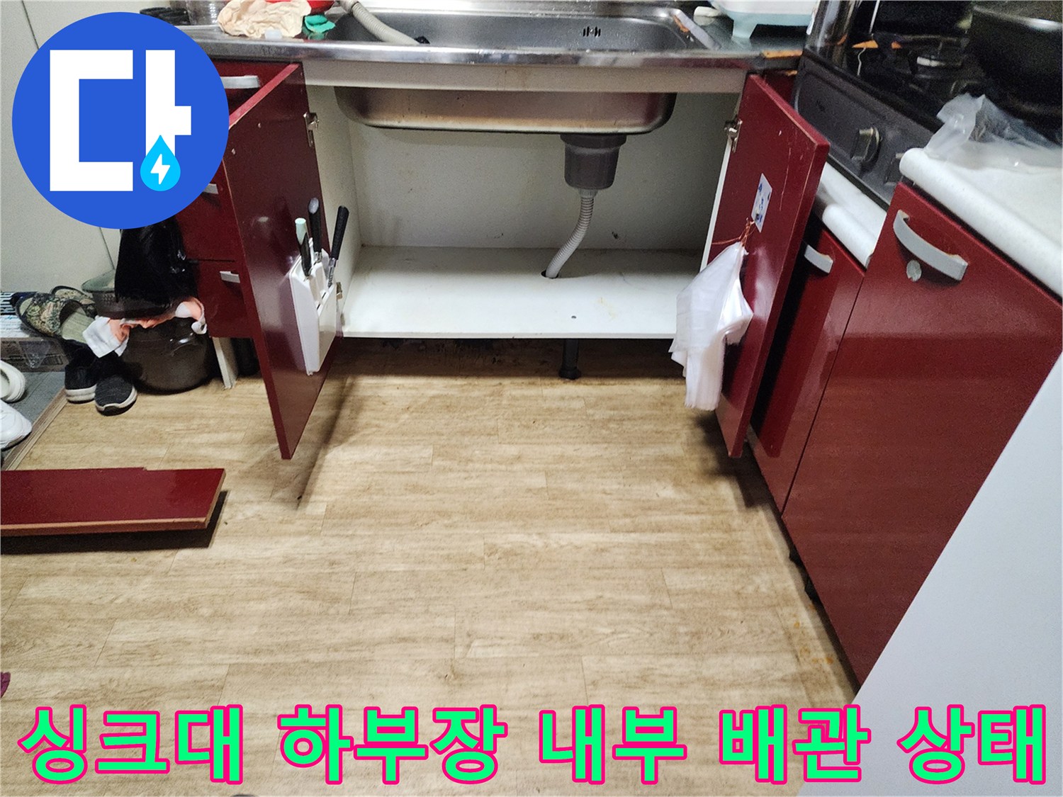 싱크대-하부장-내부-배관-및-배수구-상태-확인