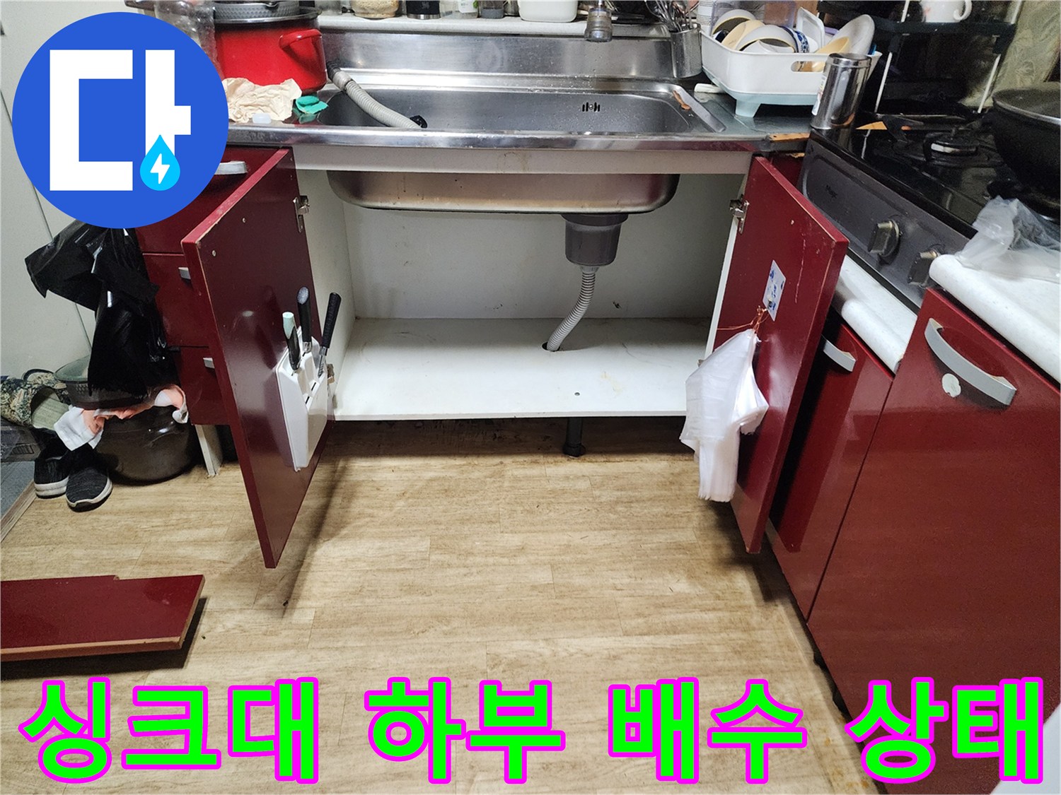 싱크대-하부장-내부-배수구-및-호스-점검