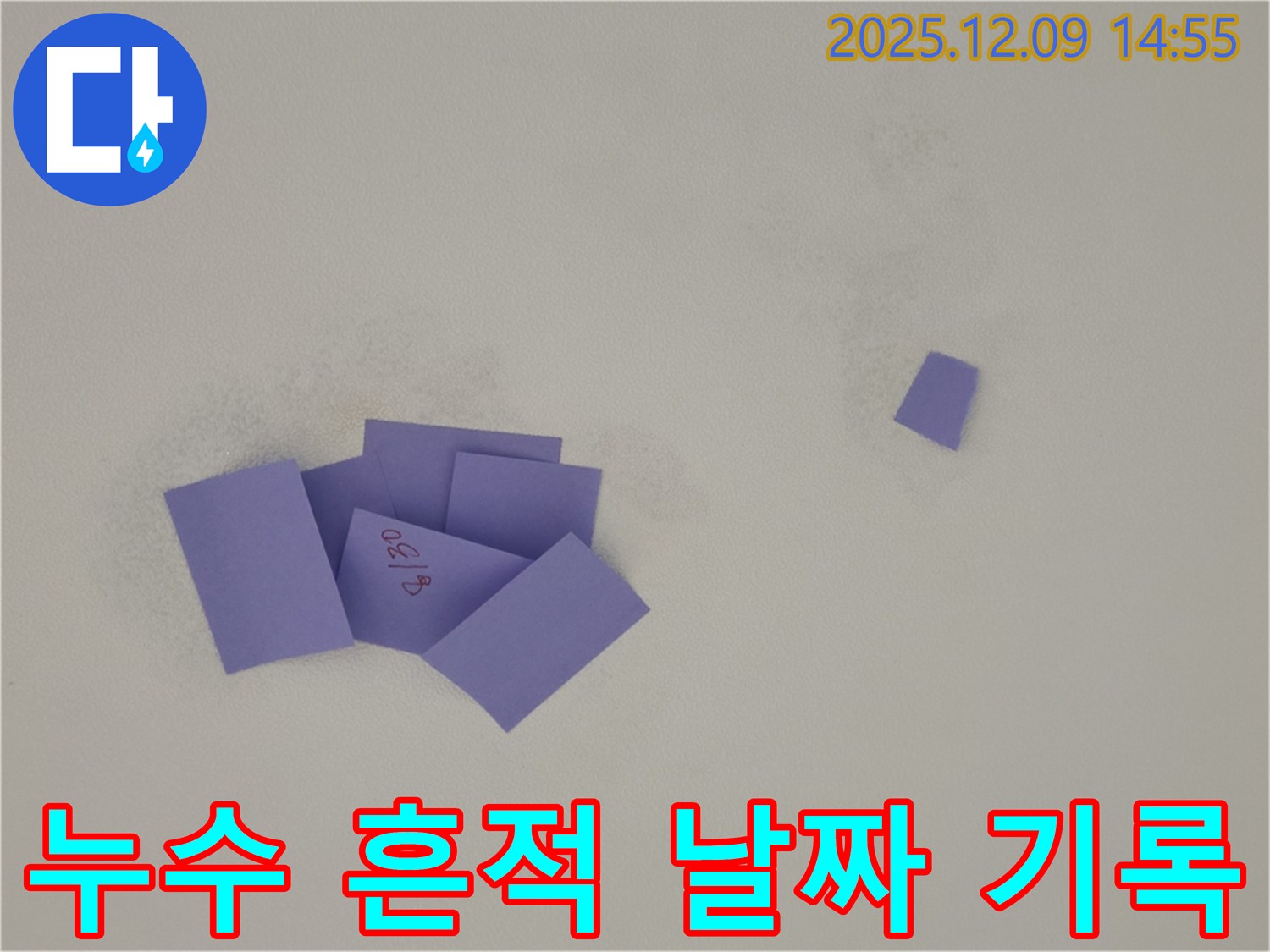 정자동 천장 누수 현장에서-누수 흔적과 날짜를 기록하여 체계적인 관리를 진행합니다.