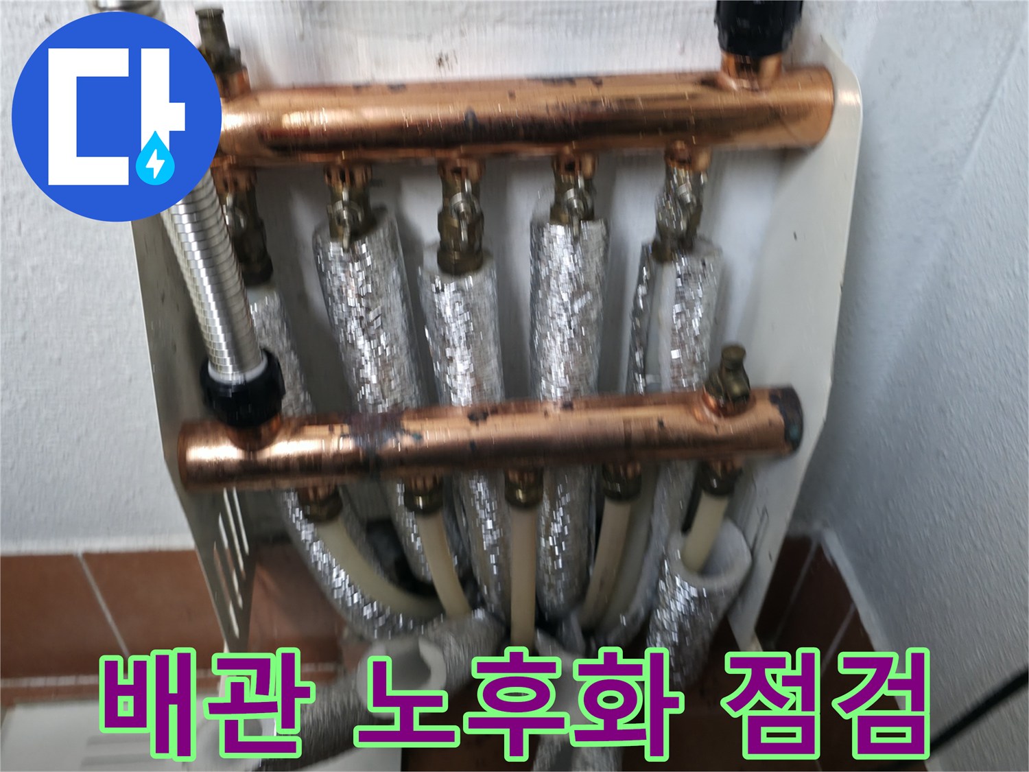 난방 분배기 배관 노후화 점검-겨울철 동파 사고 예방을 위한 필수 확인