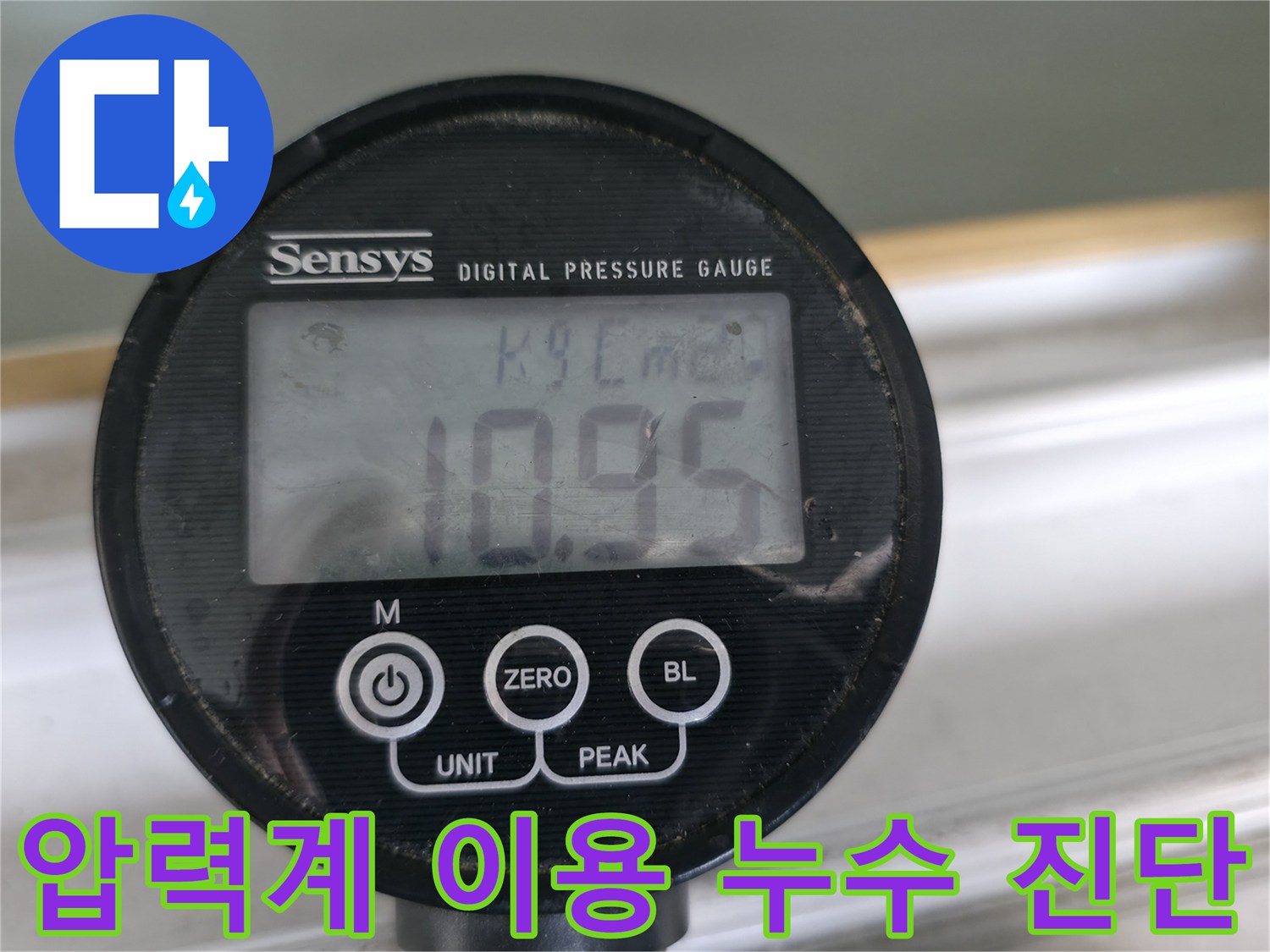 디지털 압력계를 사용하여 누수 압력을 측정하고 분석하여 정확한 누수 원인을 파악합니다 - 과학적인 누수 진단 시스템.
