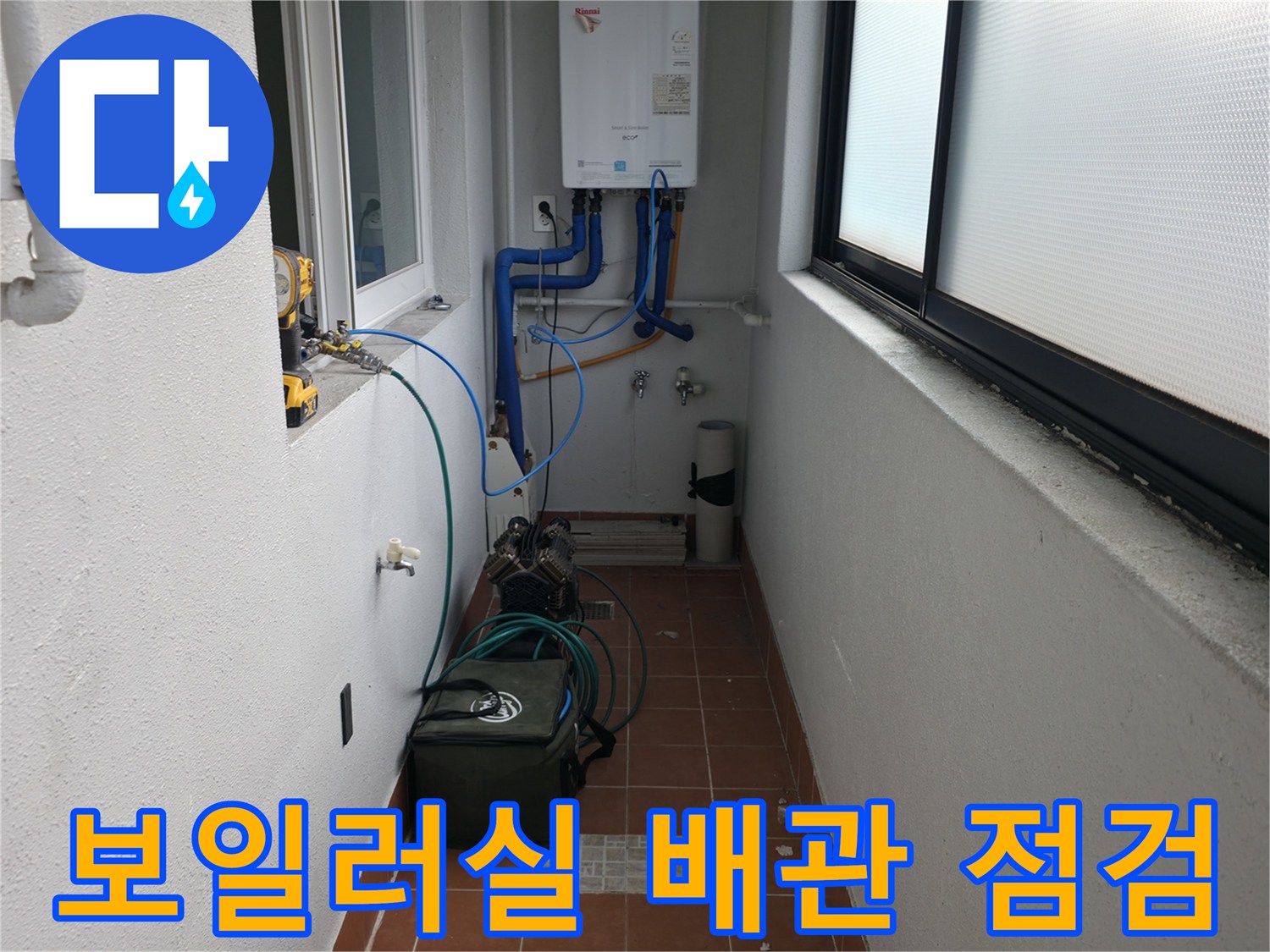 목동 741-10 보일러실에서 배관 시스템 전체를 점검하며 누수 원인을 찾고 있습니다 - 복잡한 배관 구조를 분석합니다.