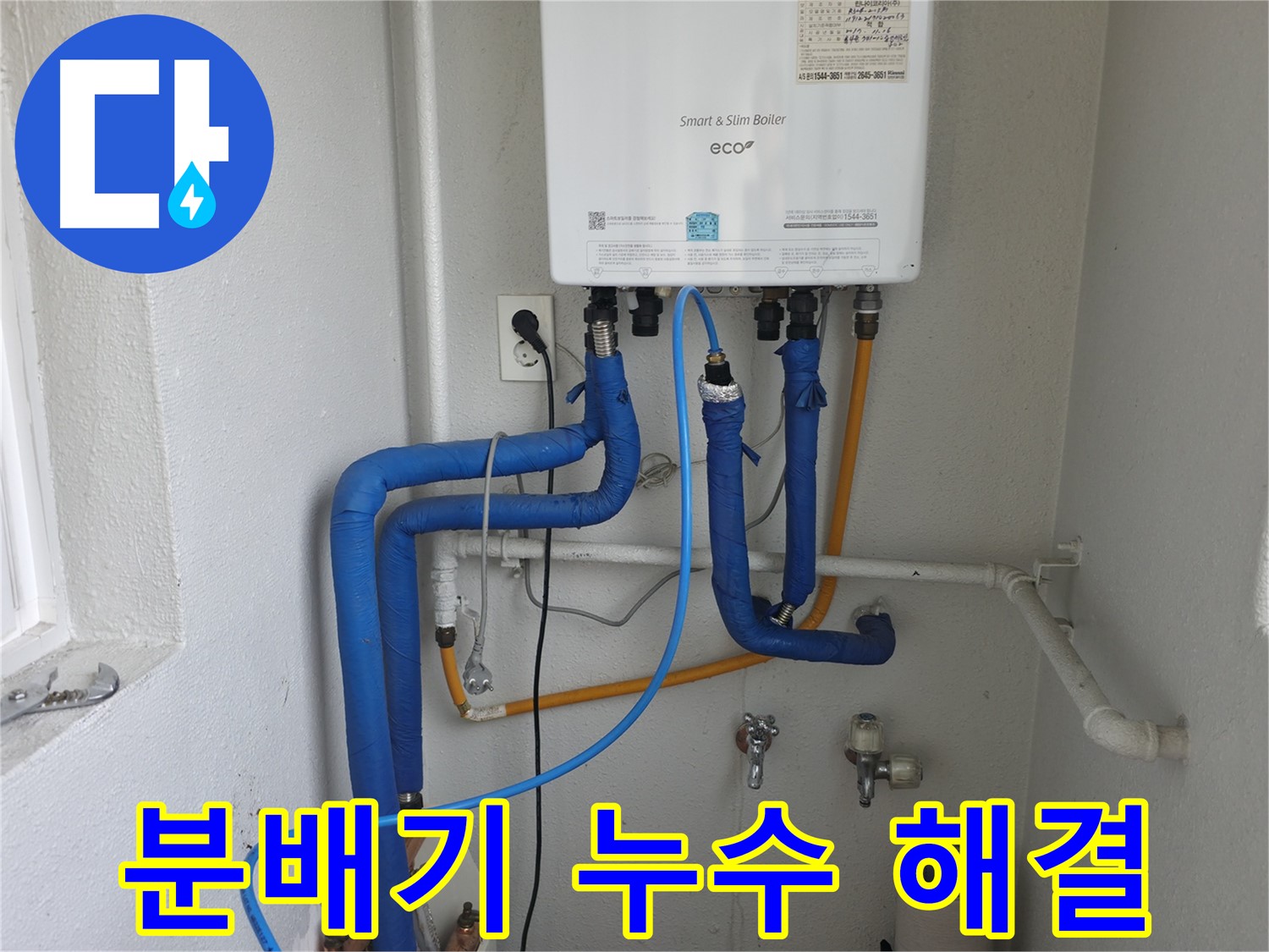 목동 난방 분배기 누수 해결 - 전문적인 누수탐지 기술로 완벽하게 해결
