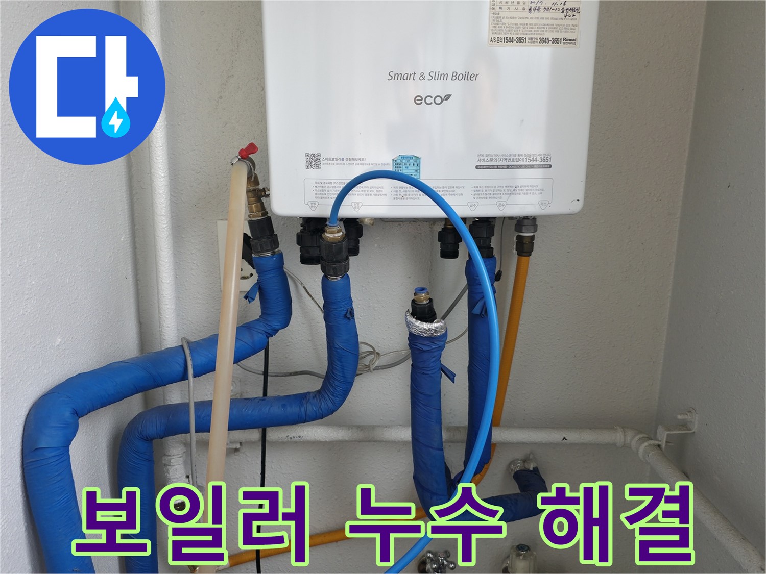 양천구 목동 보일러 연결 부위 누수 - 꼼꼼한 점검으로 완벽하게 해결했습니다.