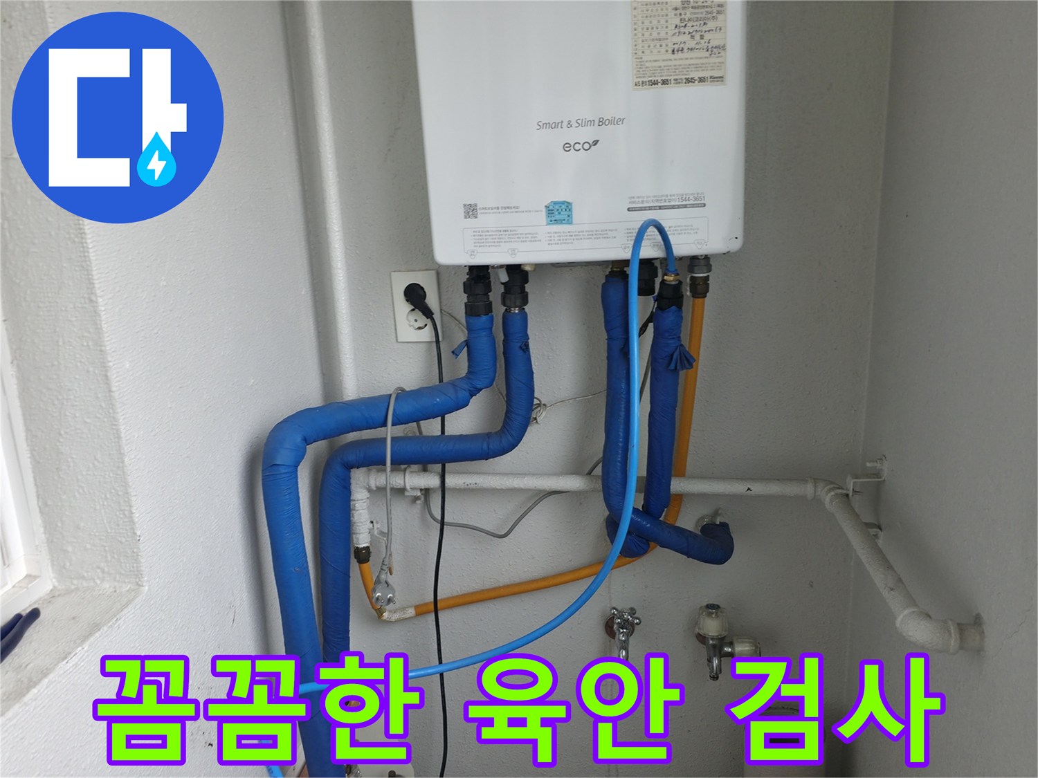 목동 아파트 누수 - 육안 검사부터 꼼꼼하게 시작