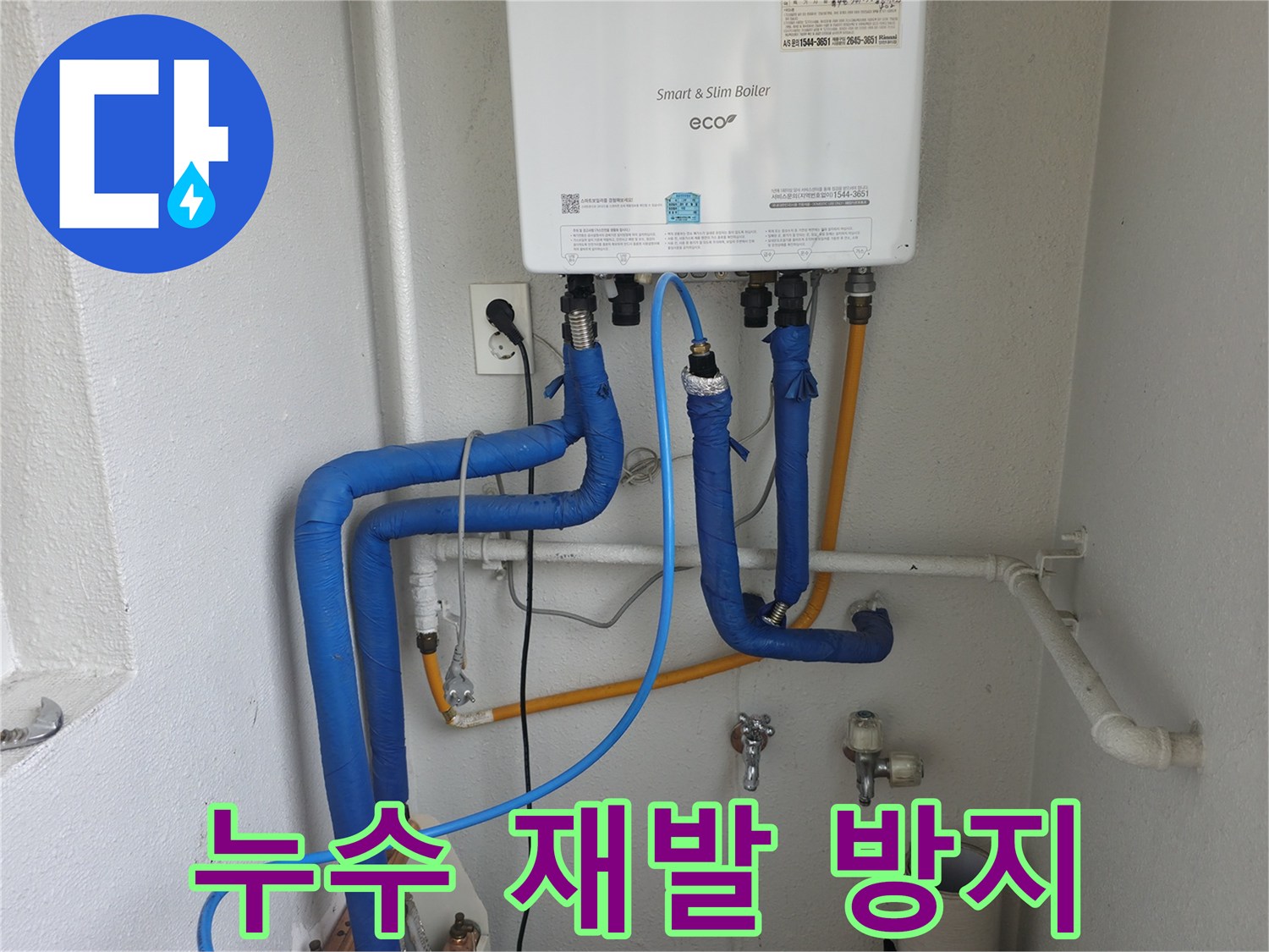 목동 현장에서 보일러 누수 재발 방지를 위해 완벽한 시공을 약속드립니다 - 꼼꼼한 마무리가 중요합니다.