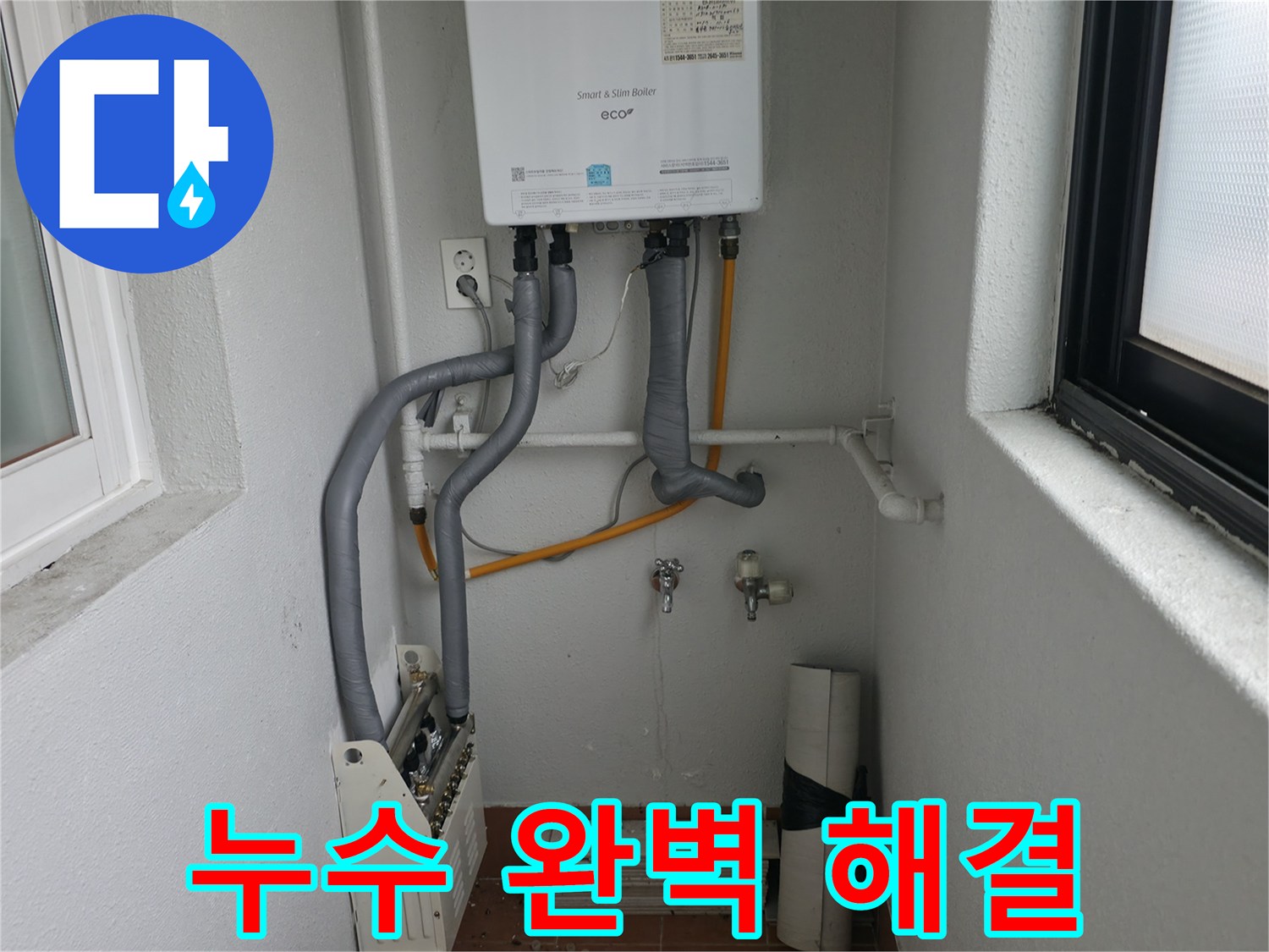 목동에서 베테랑 기술력으로 보일러 누수를 완벽하게 해결합니다.