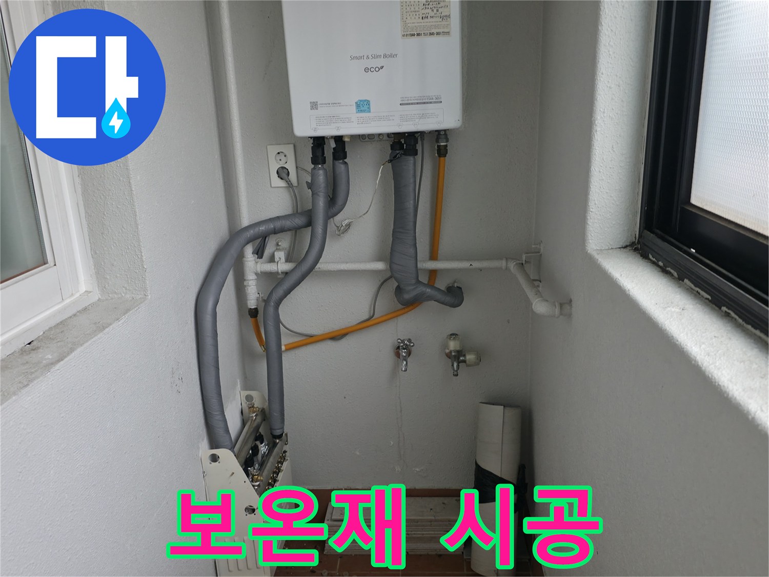 목동에서 보일러 배관 보온재 시공으로 에너지 효율을 높여드립니다.