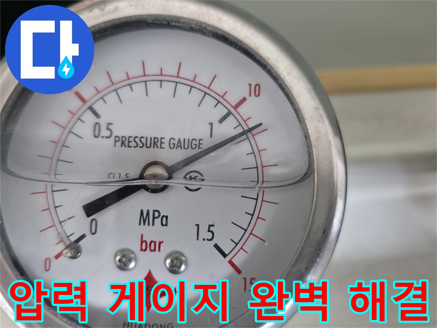 압력 게이지를 사용하여 누수를 깔끔하게 해결하는 모습 - 속 시원한 해결!