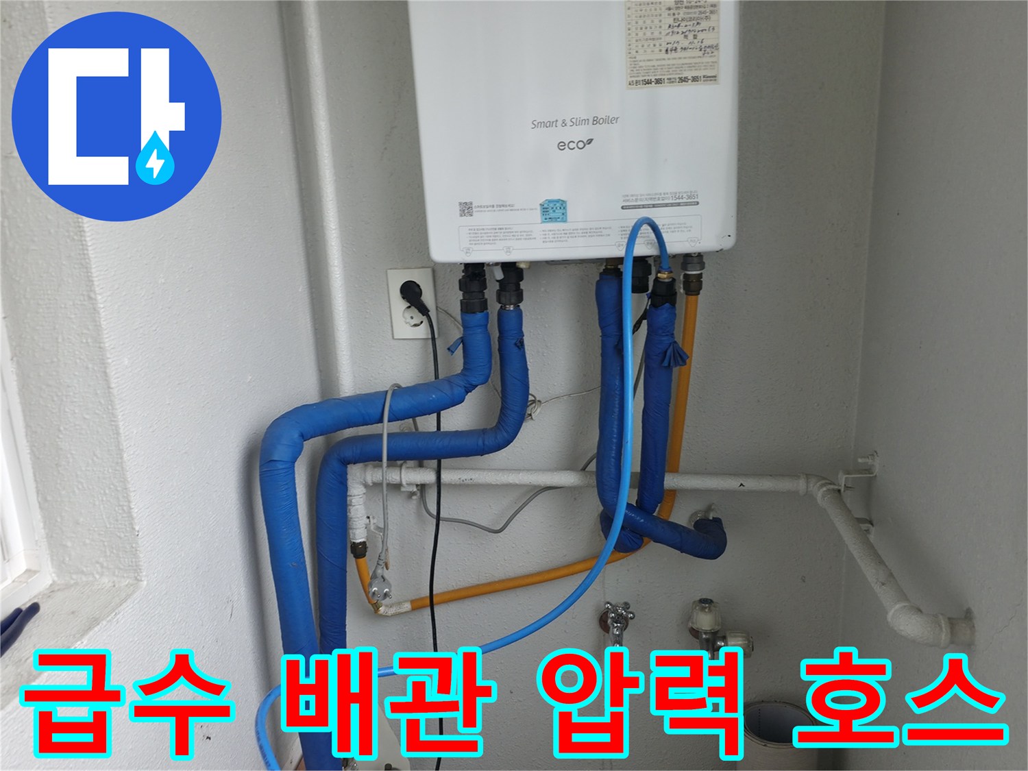 양천구 목동 보일러 급수 배관에-누수 탐지를 위한 압력 호스를 연결하는 모습