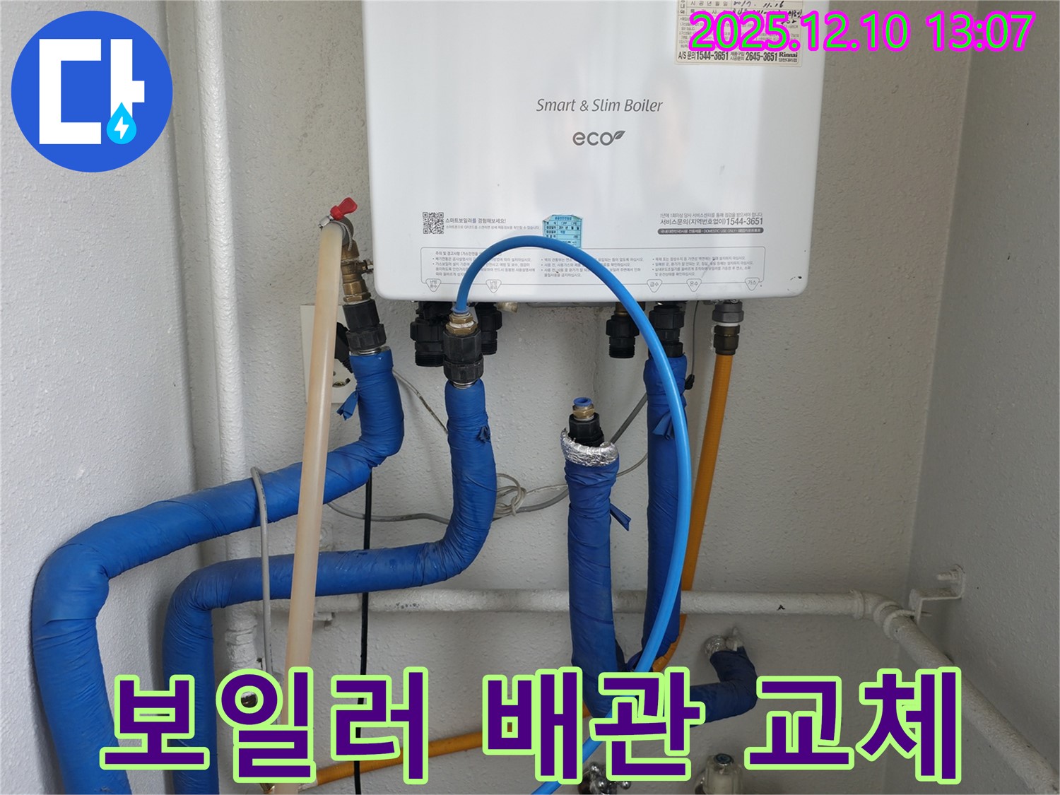 양천구 목동 보일러 배관 교체 - 꼼꼼한 시공으로 안전하고 효율적인 난방 환경을 만들어 드립니다.