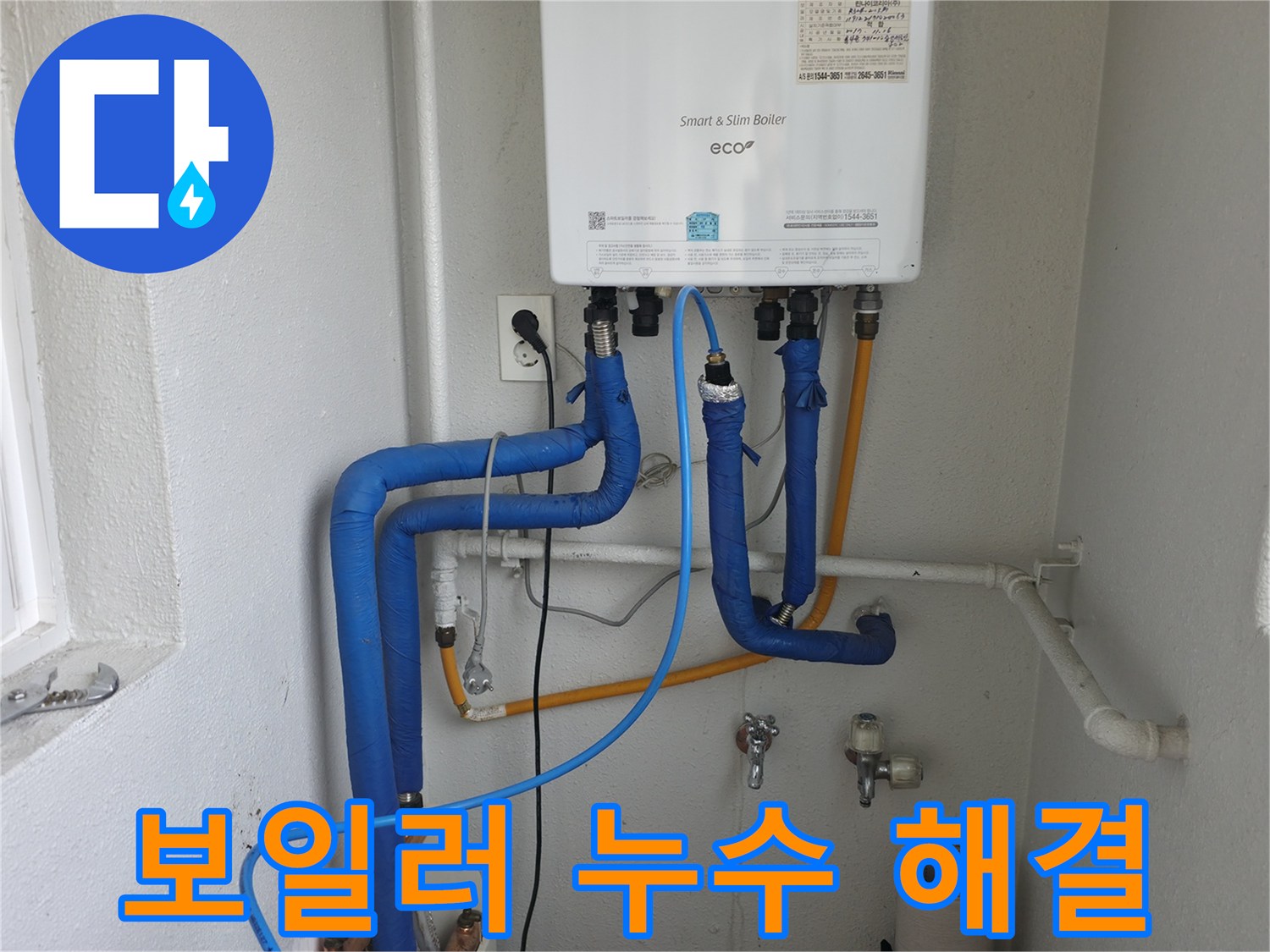 양천구 목동 보일러 배관 누수-종합적인 진단과 해결 방안을 제시하는 전문적인 서비스