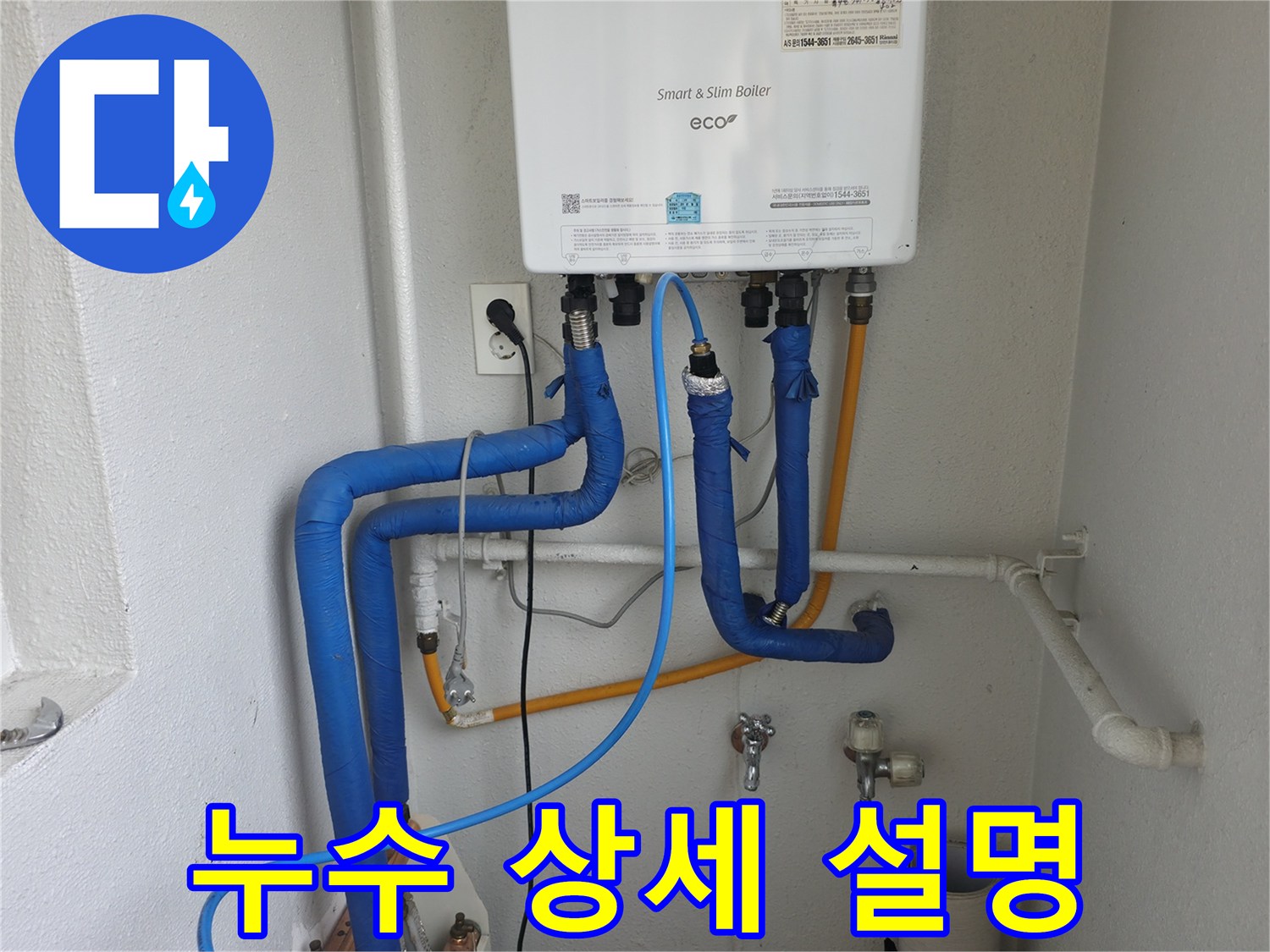 양천구 목동에서 보일러 누수 상황과 해결 과정을 고객님께 상세히 설명하고 있습니다 - 궁금증을 해소해 드립니다.