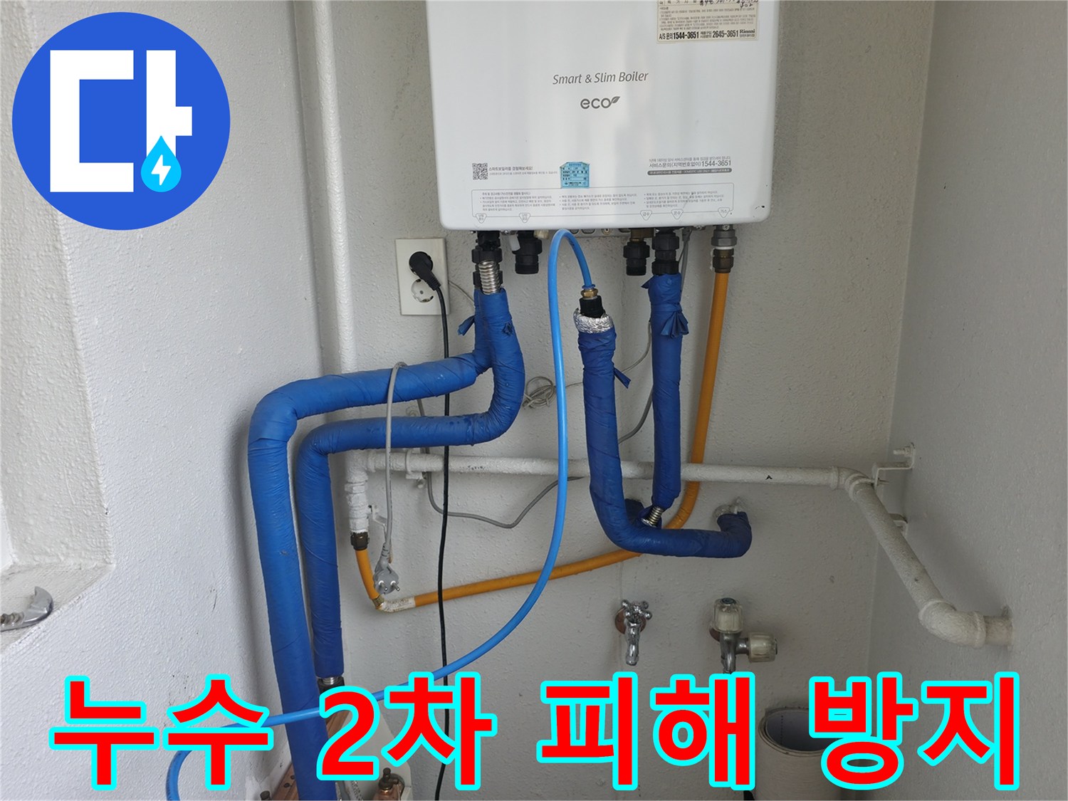양천구 목동에서 보일러 누수로 인한 2차 피해를 방지하기 위해 신속하게 조치하고 있습니다 - 빠른 대처가 중요합니다.