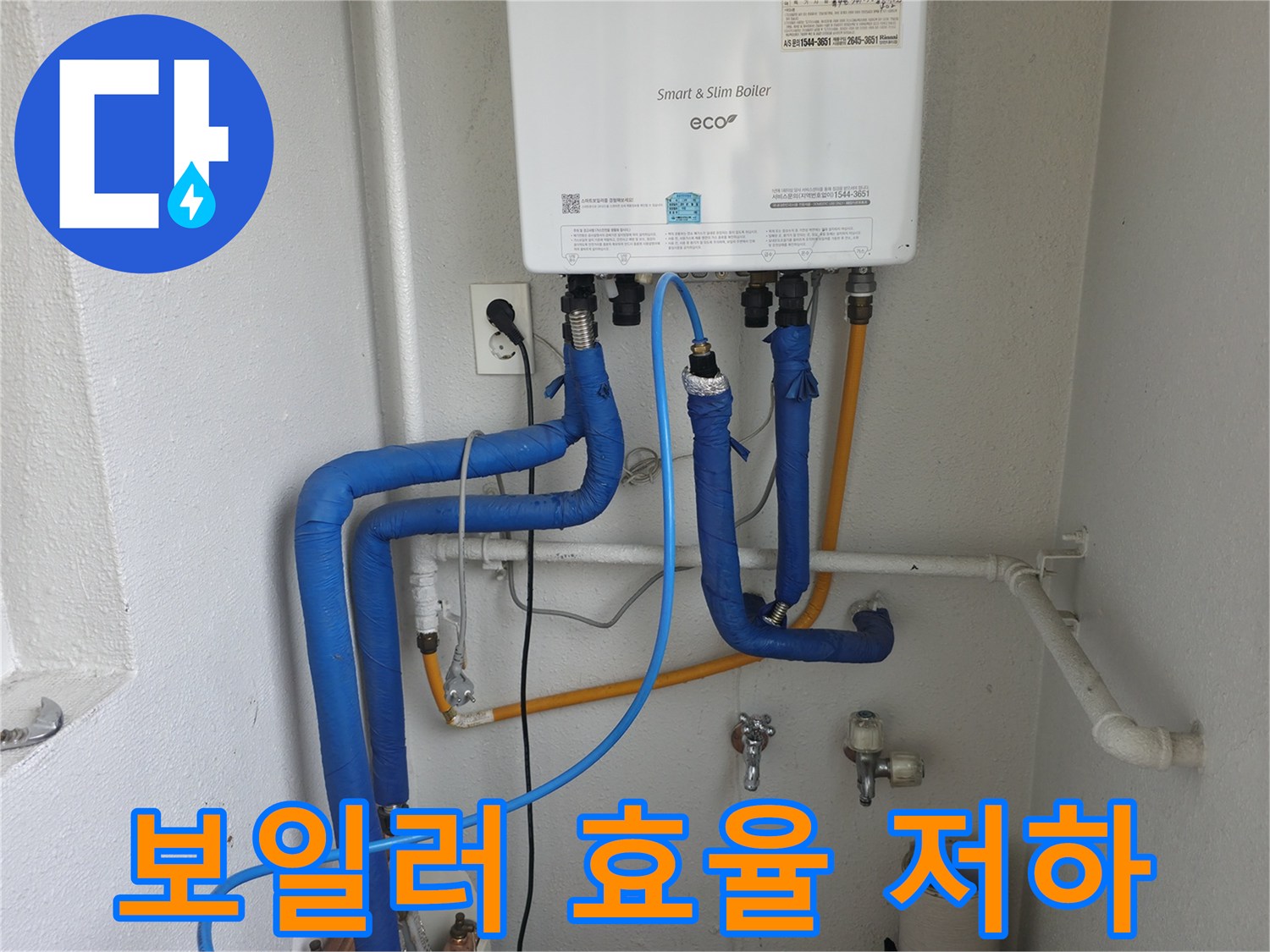 양천구 목동에서 보일러 누수로 인한 난방-온수 효율 저하 문제를 해결하고 있습니다 - 에너지 낭비를 막습니다.