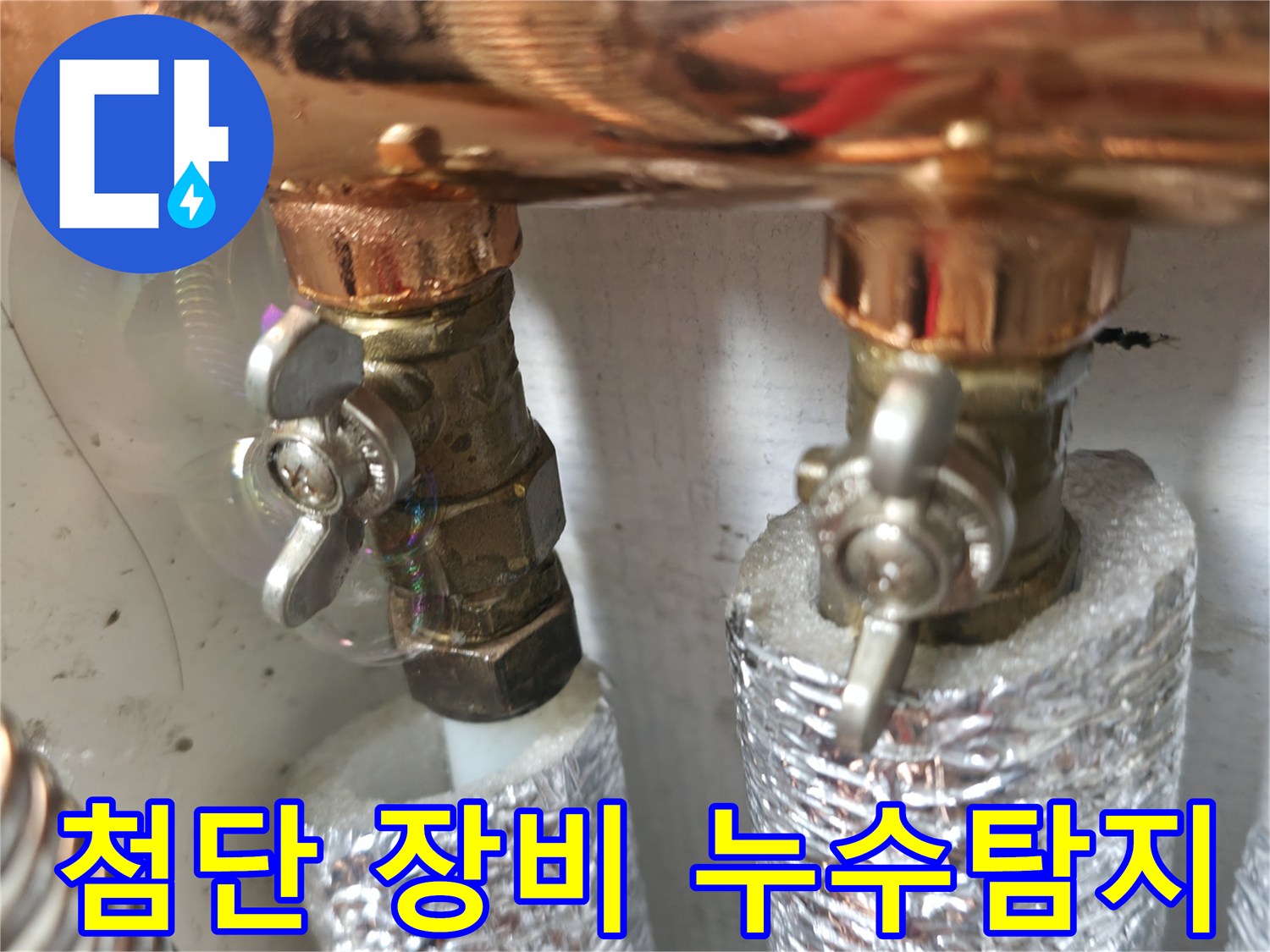 최첨단 장비 누수탐지 - 첨단 장비를 사용하여 정확하고 신속하게 누수 지점을 찾아냅니다.
