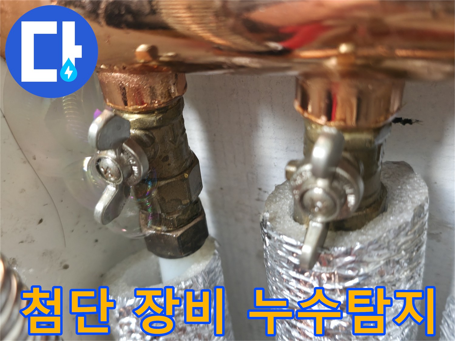 최첨단 장비 누수탐지 - 첨단 장비를 사용하여 정확하고 신속하게 누수 지점을 찾아냅니다.