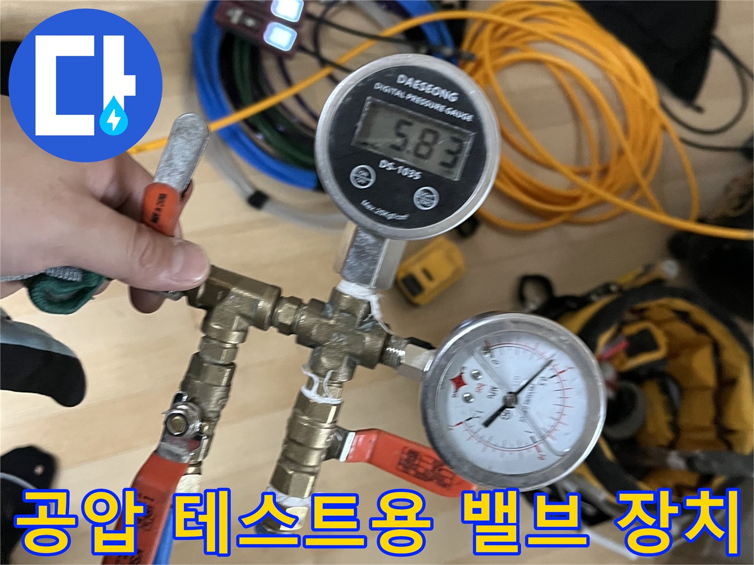 누수 지점을 찾기 위해 - 배관에 압력을 주입하는 밸브와 게이지 구성입니다.