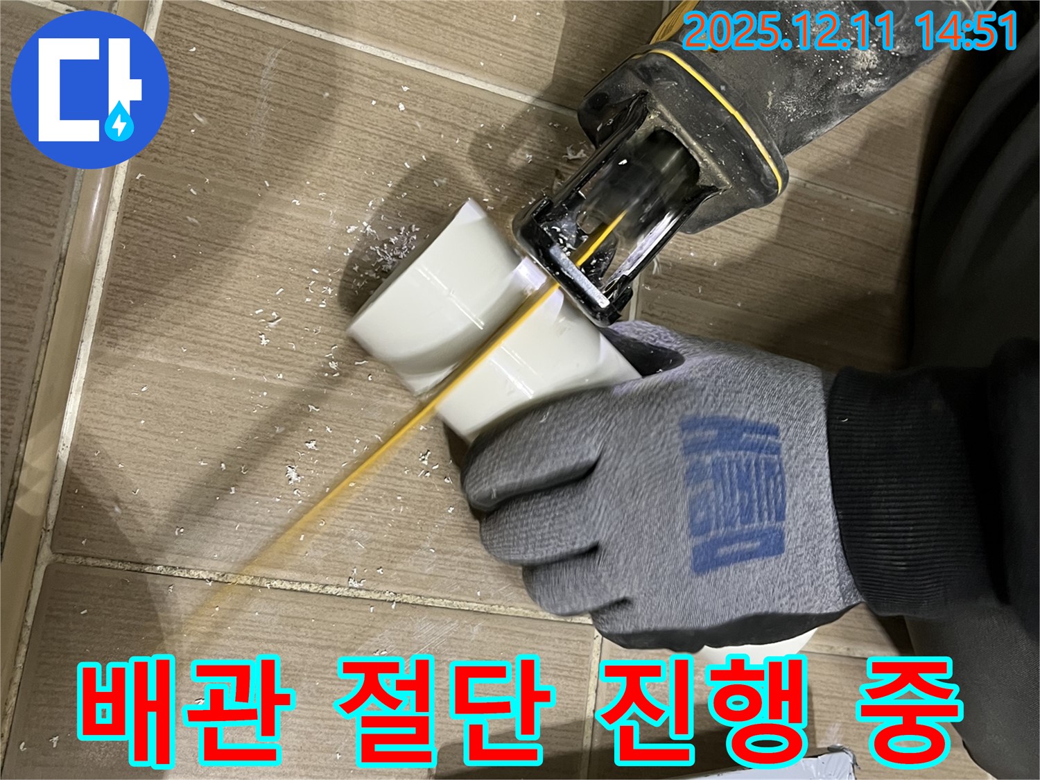 누수 해결을 위한 배관 절단 작업 진행 모습 - 꼼꼼한 시공으로 누수 걱정 없이!