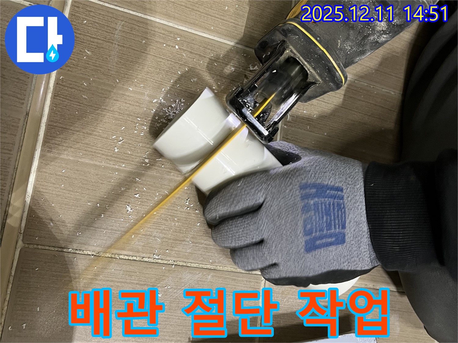 누수 해결을 위한 배관 절단 작업 현장 - 꼼꼼한 시공으로 누수 걱정 끝!