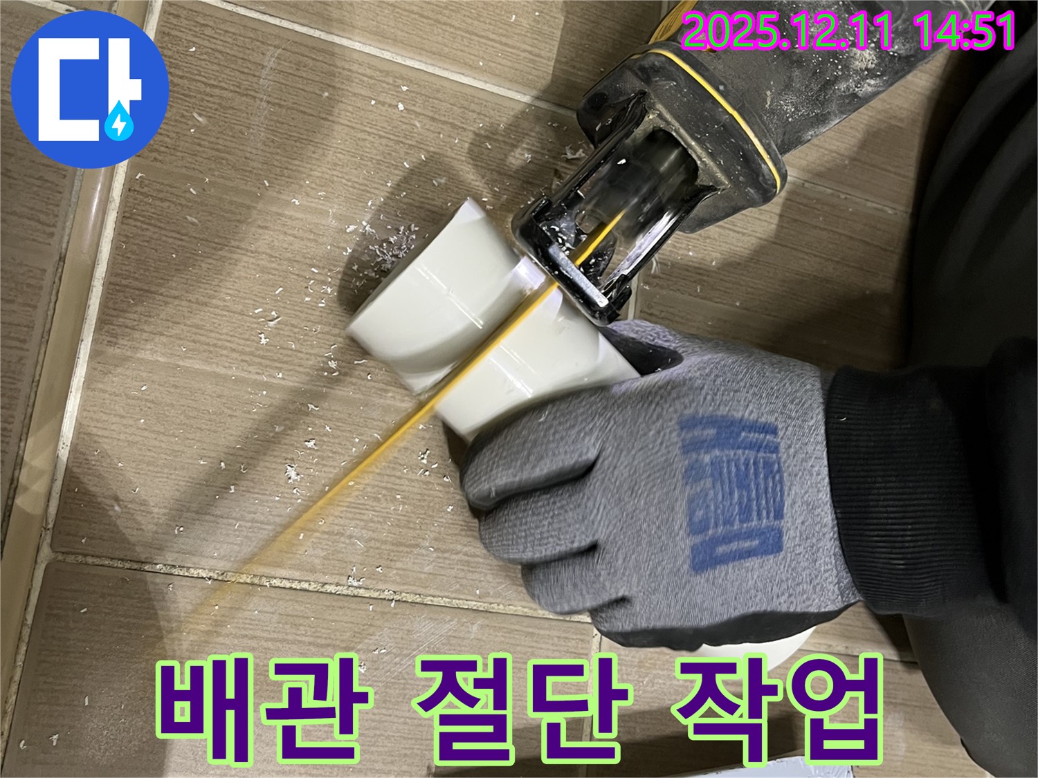 누수 해결을 위한 배관 절단 작업 현장 - 꼼꼼한 시공으로 누수 걱정 끝!