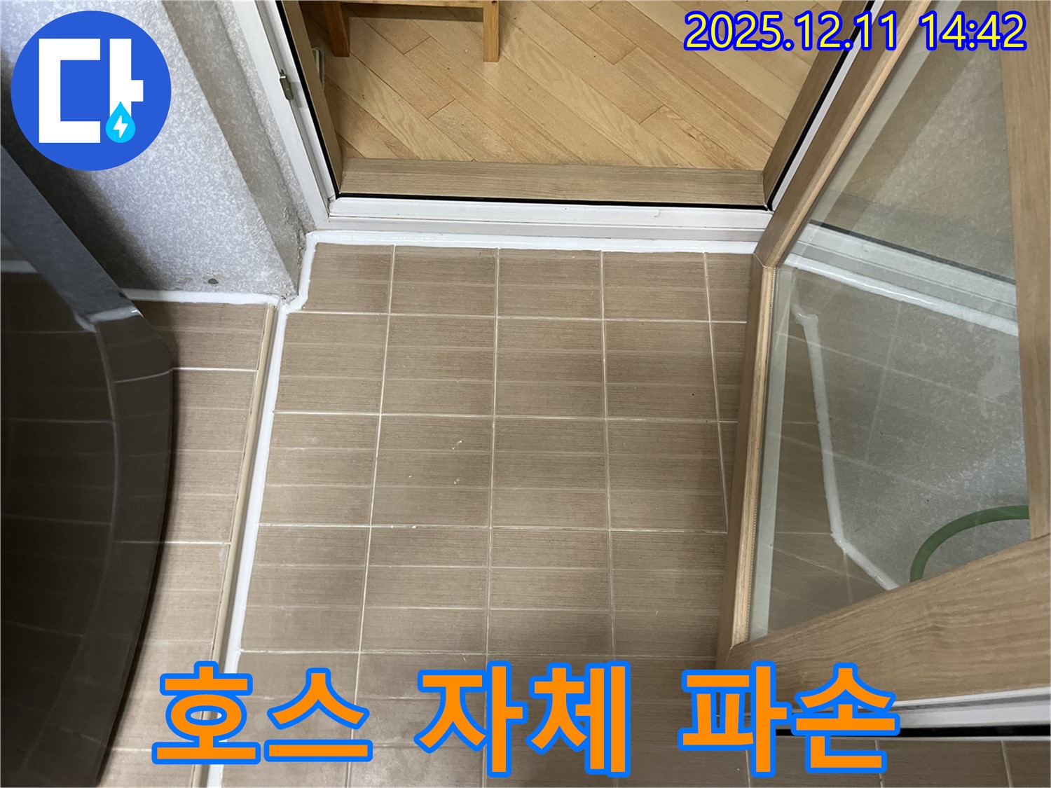 마포 성산2동 - 샤워기 호스 자체 파손 - 새 호스로 교체 후 안심 사용