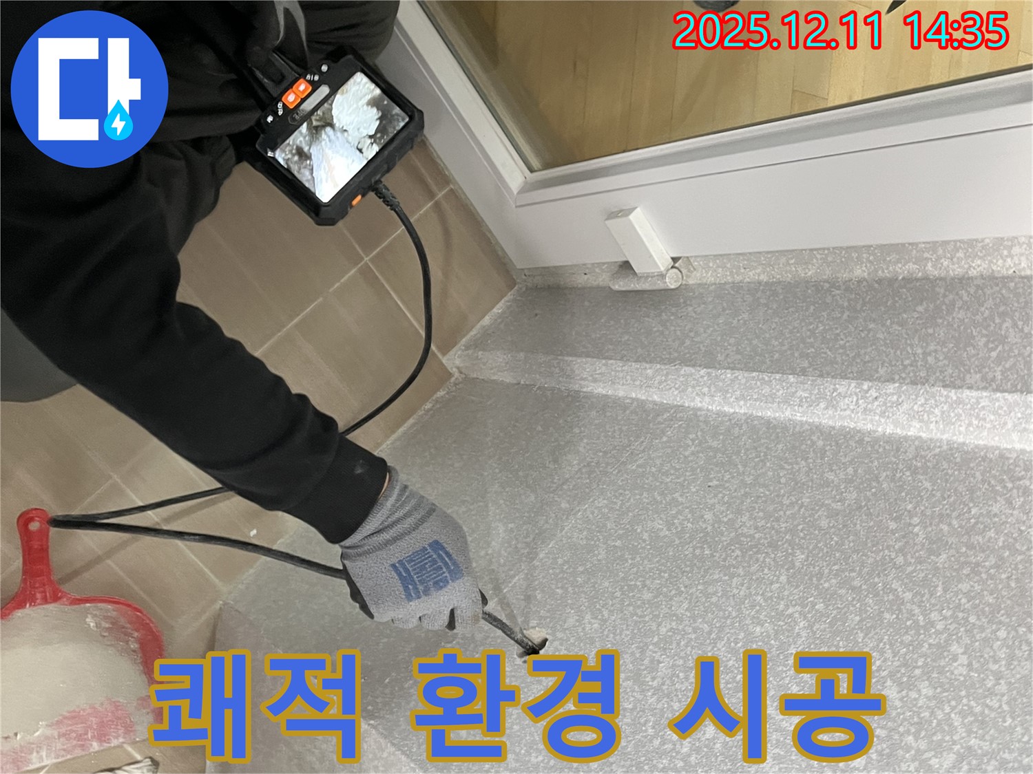 마포구 성산2동 모래내로9길 누수 - 꼼꼼한 시공으로 오랫동안 쾌적한 환경을 유지하세요.
