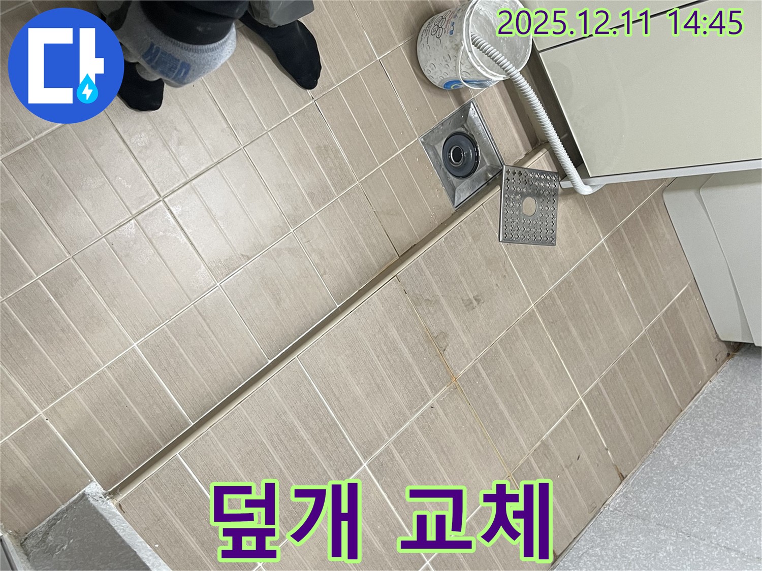 마포구 성산2동 - 욕실 배수구 덮개 파손 - 안전을 위해 즉시 교체!