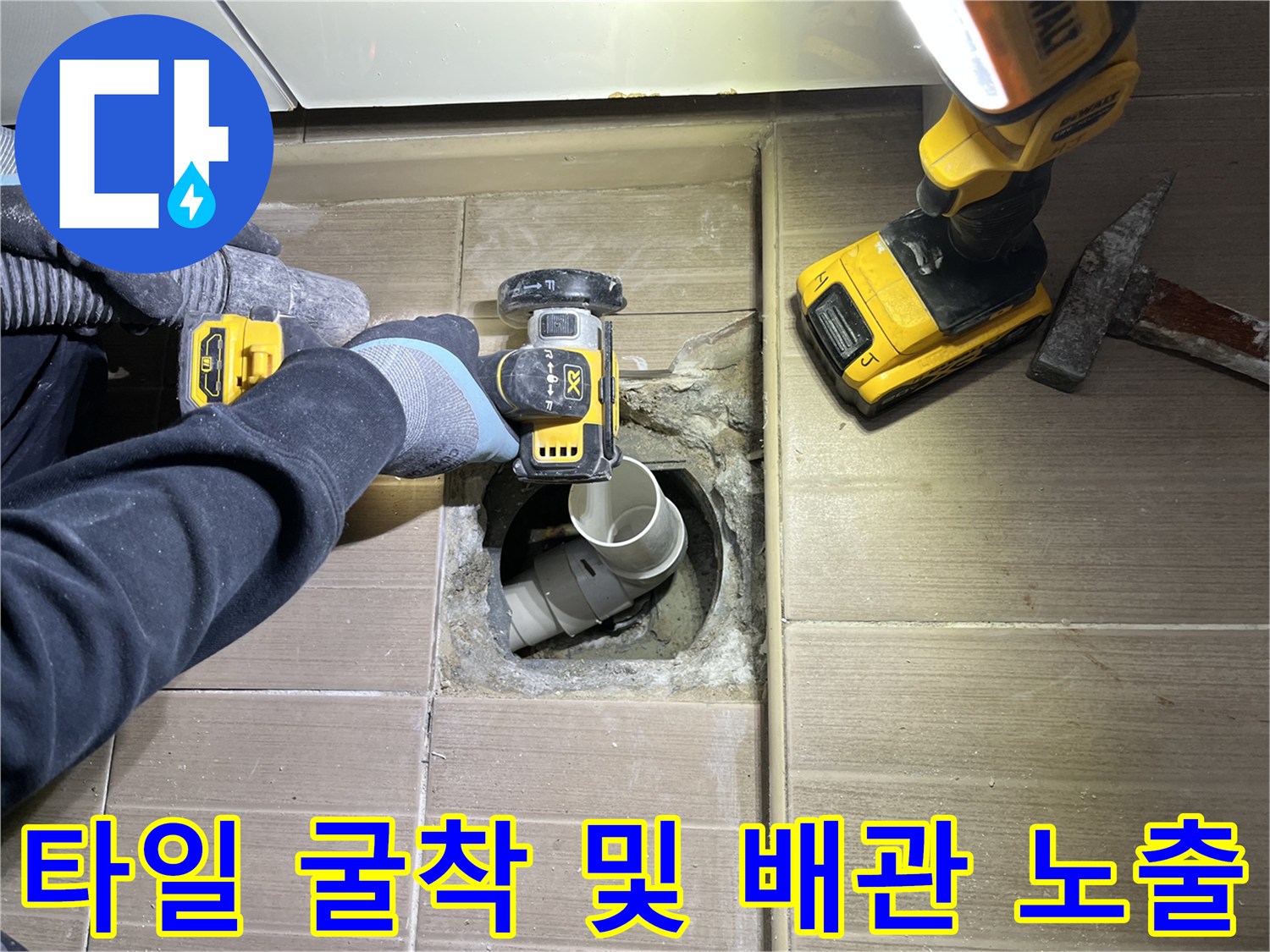 배수구-주변-타일을-제거하여-노출된-하수관-모습