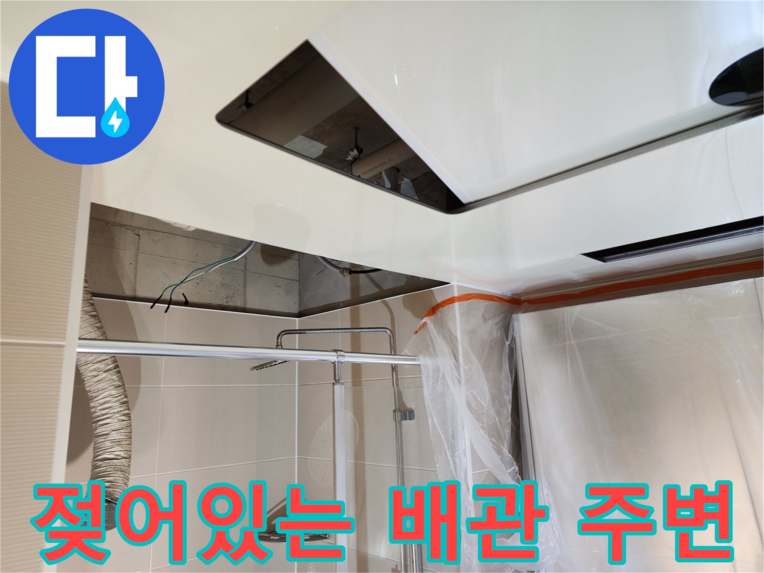 물기가-맺혀있는-천장-배관-연결-부위